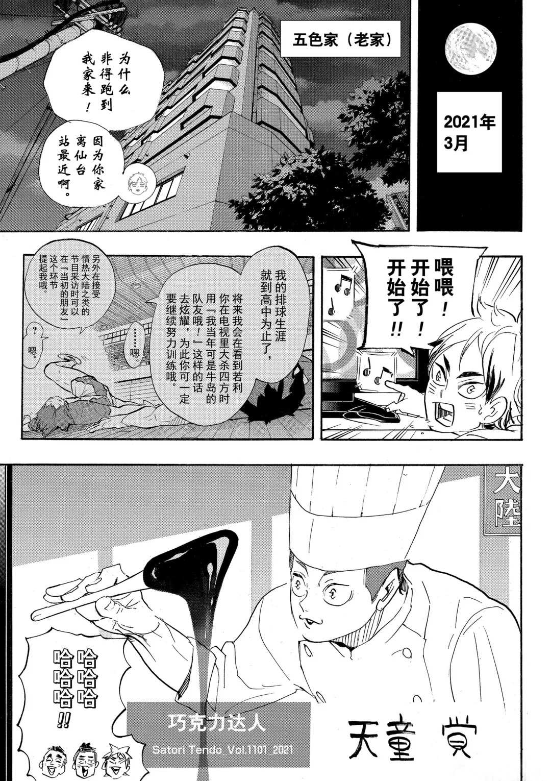 《排球少年!!》漫画最新章节第402话免费下拉式在线观看章节第【4】张图片