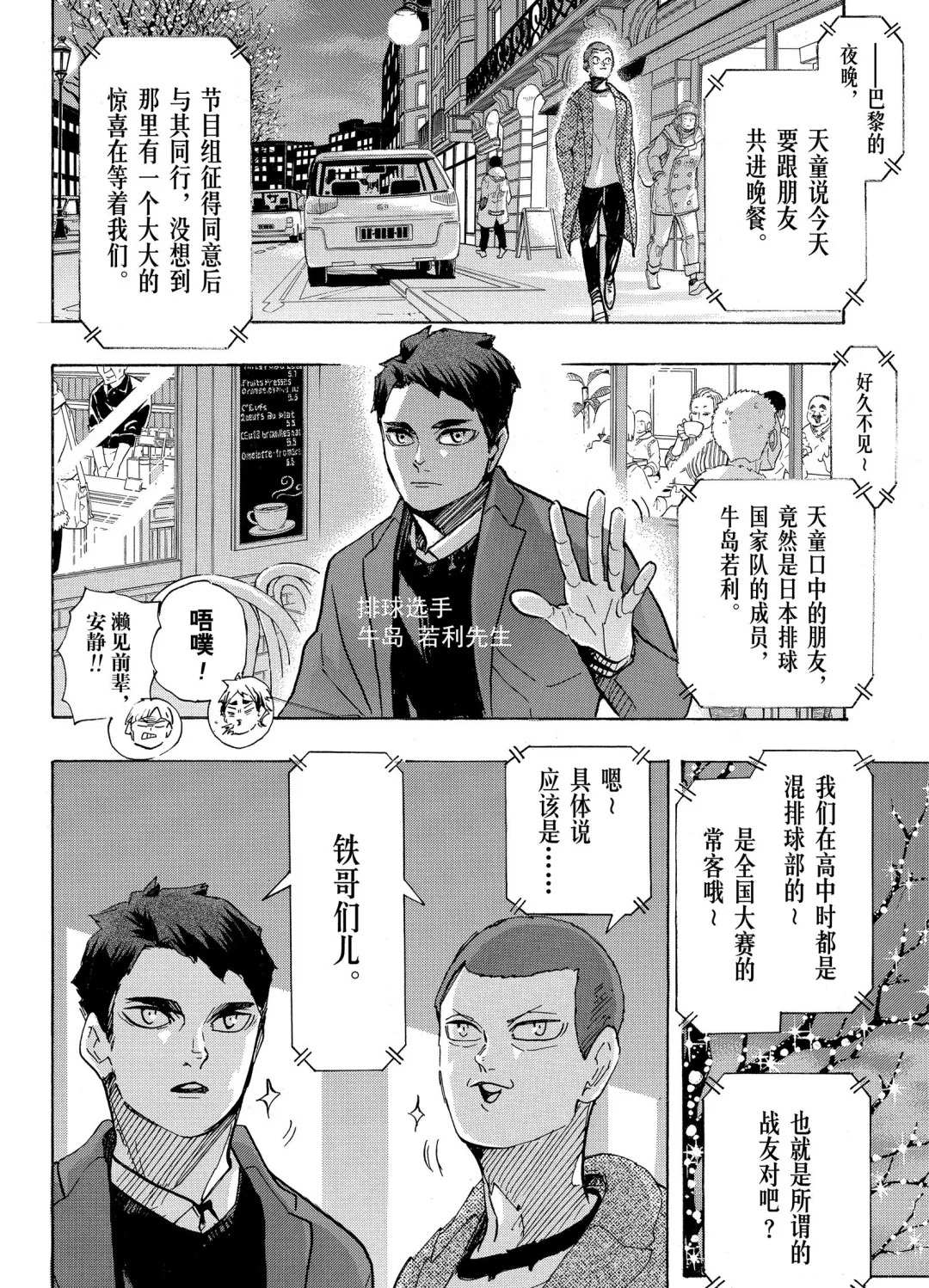 《排球少年!!》漫画最新章节第402话免费下拉式在线观看章节第【5】张图片