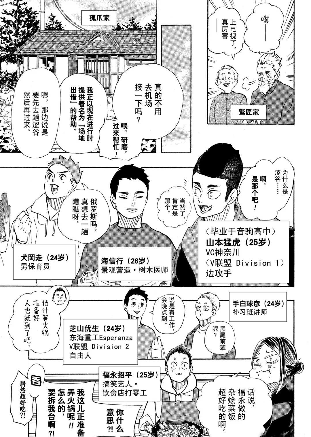 《排球少年!!》漫画最新章节第402话免费下拉式在线观看章节第【6】张图片