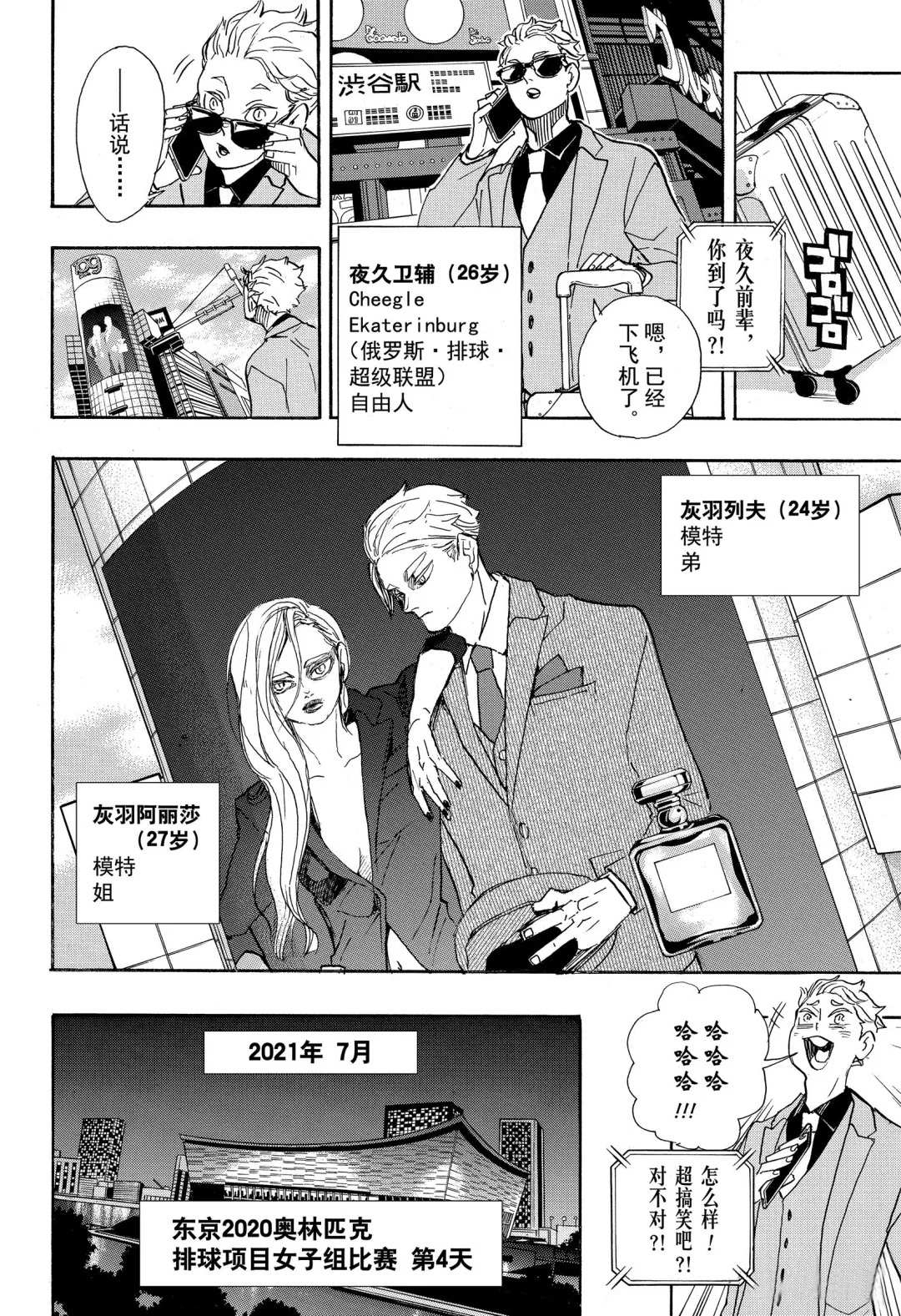 《排球少年!!》漫画最新章节第402话免费下拉式在线观看章节第【7】张图片