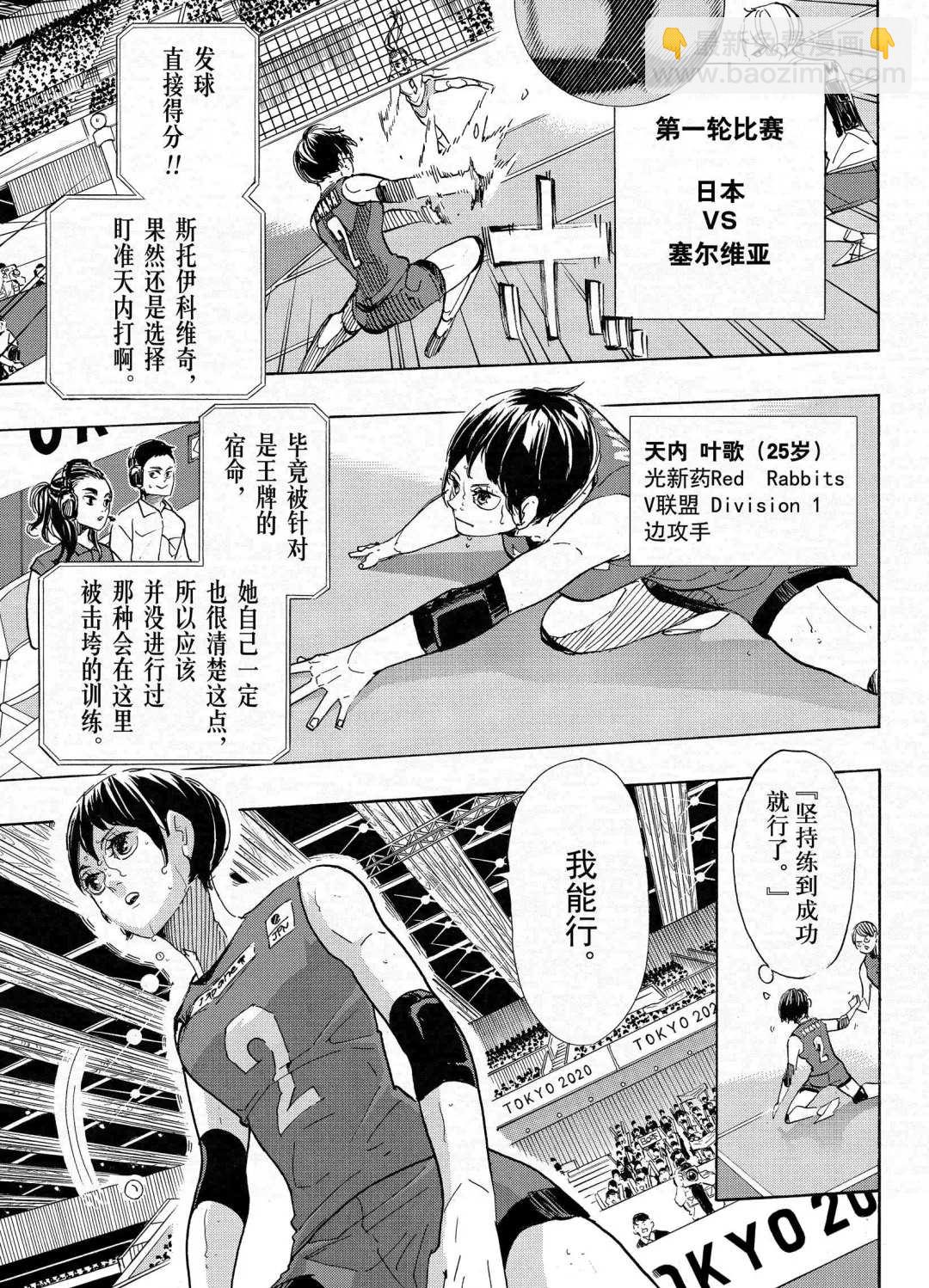 《排球少年!!》漫画最新章节第402话免费下拉式在线观看章节第【8】张图片