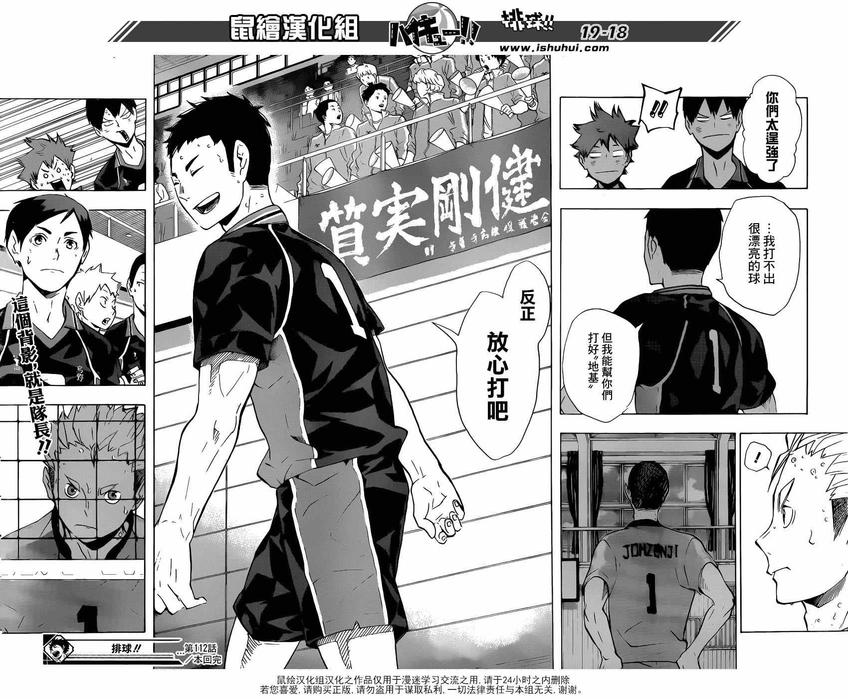 《排球少年!!》漫画最新章节第112话免费下拉式在线观看章节第【18】张图片