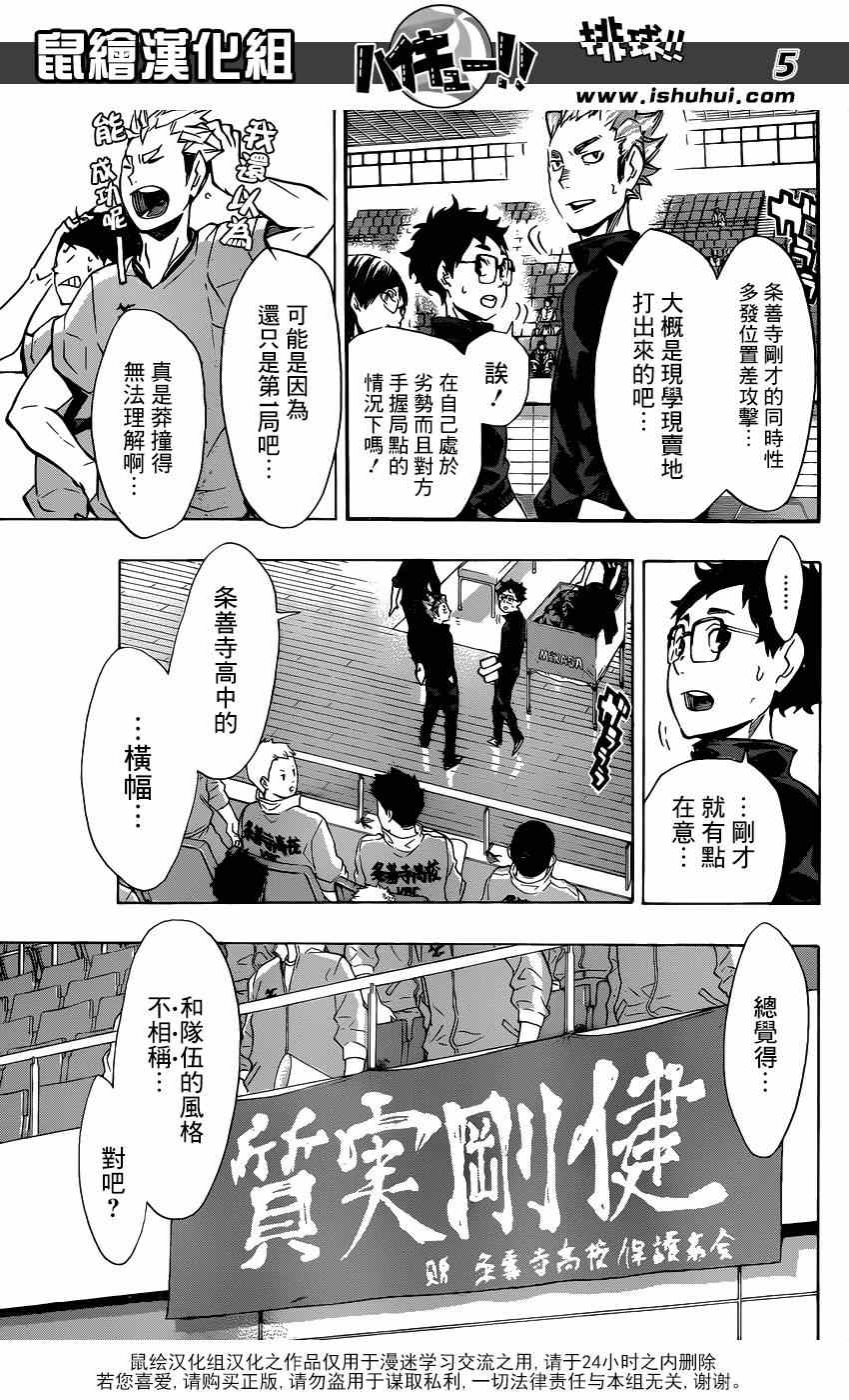 《排球少年!!》漫画最新章节第112话免费下拉式在线观看章节第【5】张图片