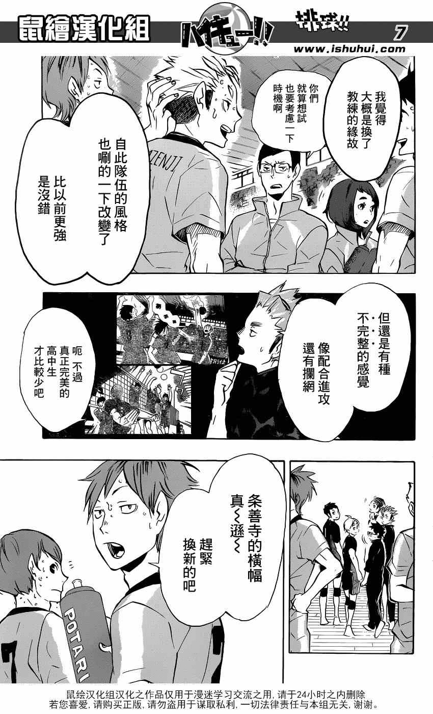 《排球少年!!》漫画最新章节第112话免费下拉式在线观看章节第【7】张图片