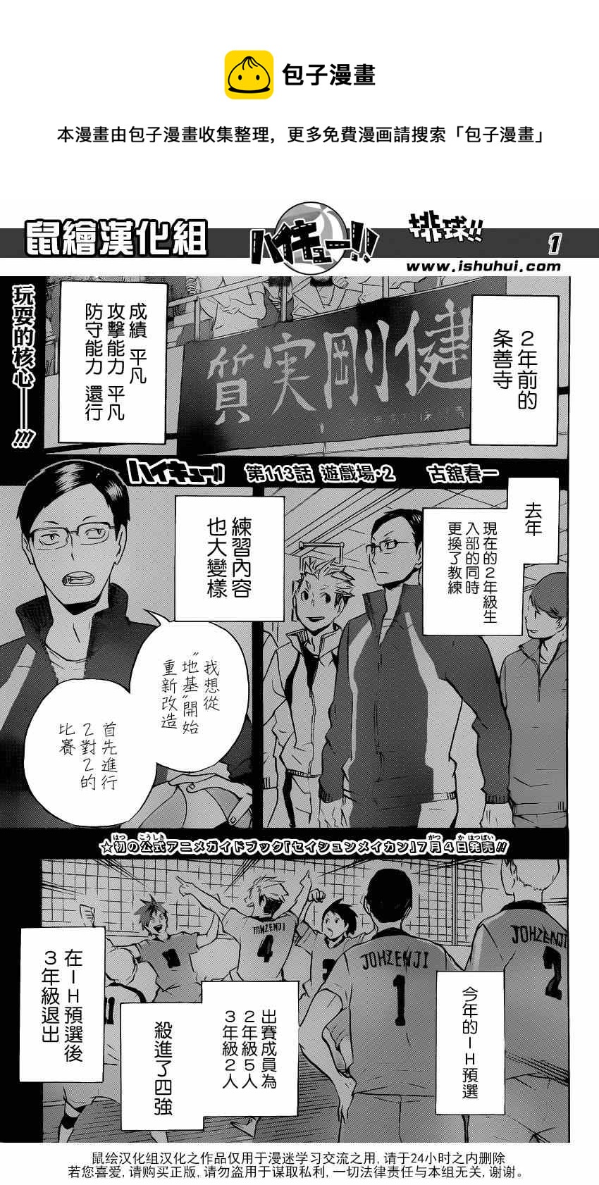 《排球少年!!》漫画最新章节第113话免费下拉式在线观看章节第【1】张图片