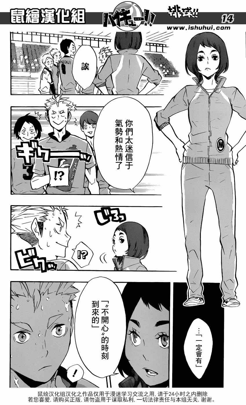 《排球少年!!》漫画最新章节第113话免费下拉式在线观看章节第【14】张图片