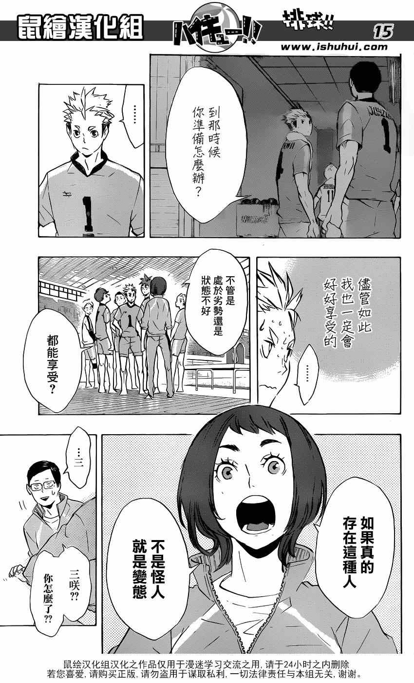 《排球少年!!》漫画最新章节第113话免费下拉式在线观看章节第【15】张图片