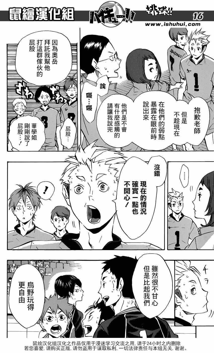 《排球少年!!》漫画最新章节第113话免费下拉式在线观看章节第【16】张图片