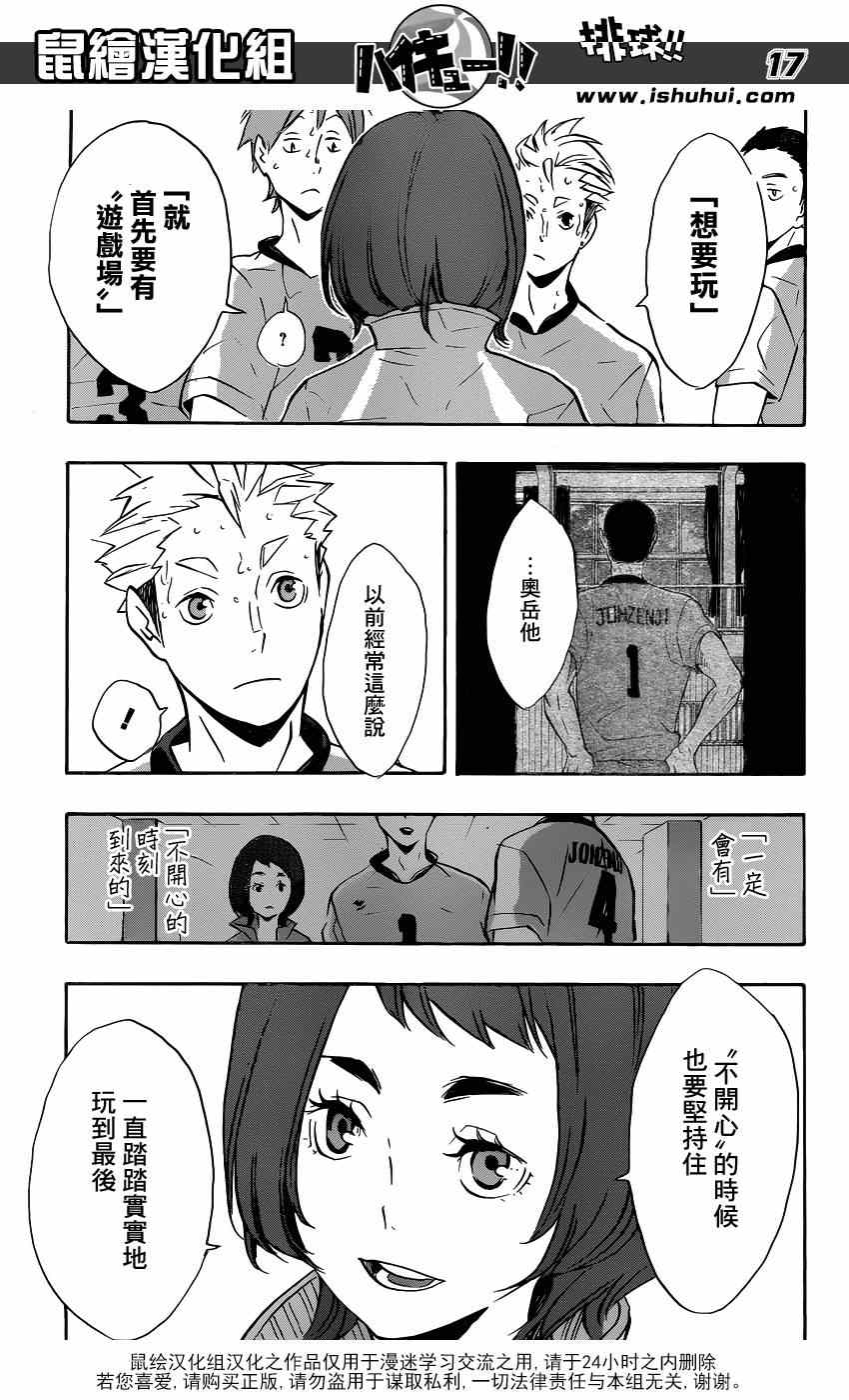 《排球少年!!》漫画最新章节第113话免费下拉式在线观看章节第【17】张图片