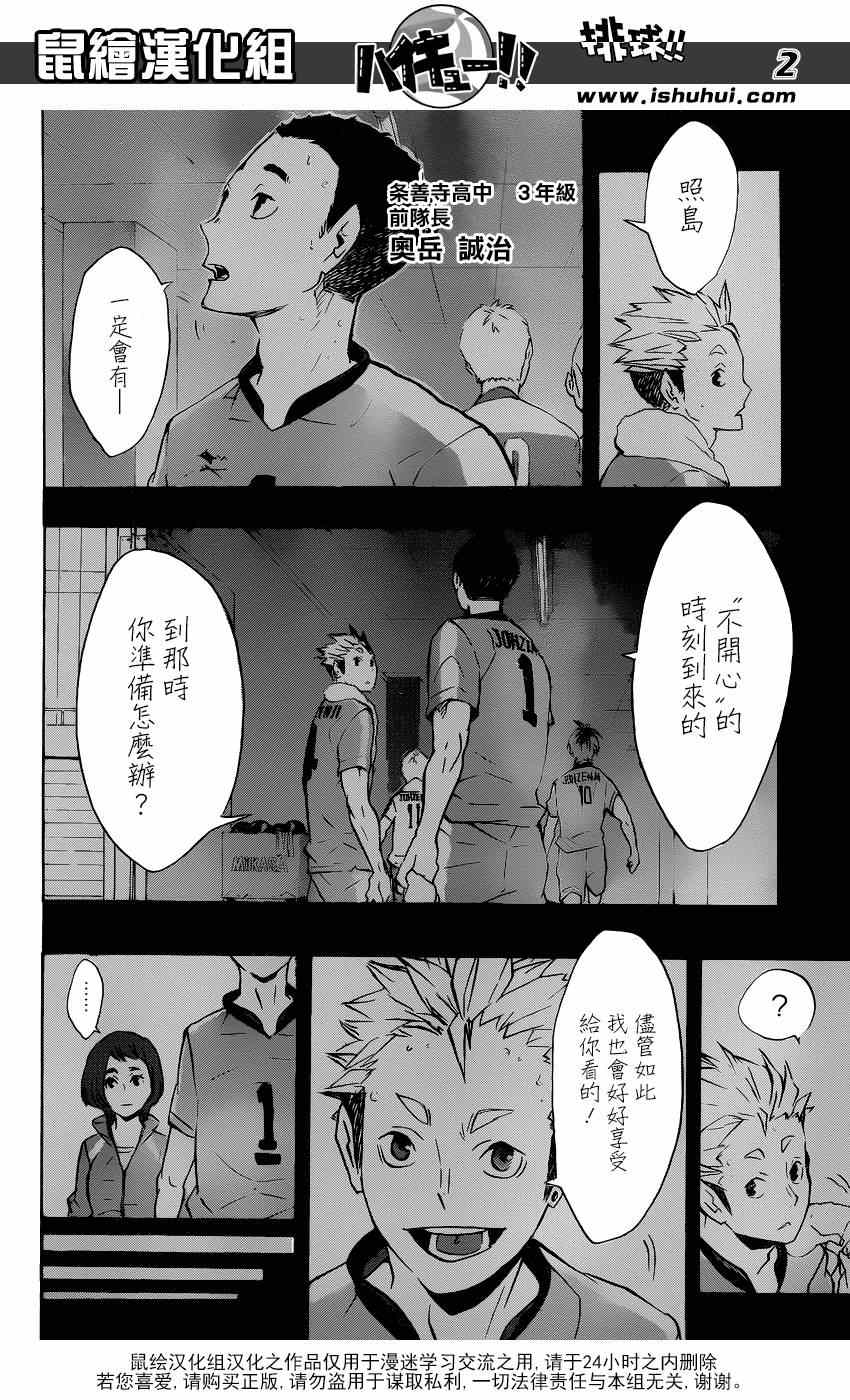 《排球少年!!》漫画最新章节第113话免费下拉式在线观看章节第【2】张图片