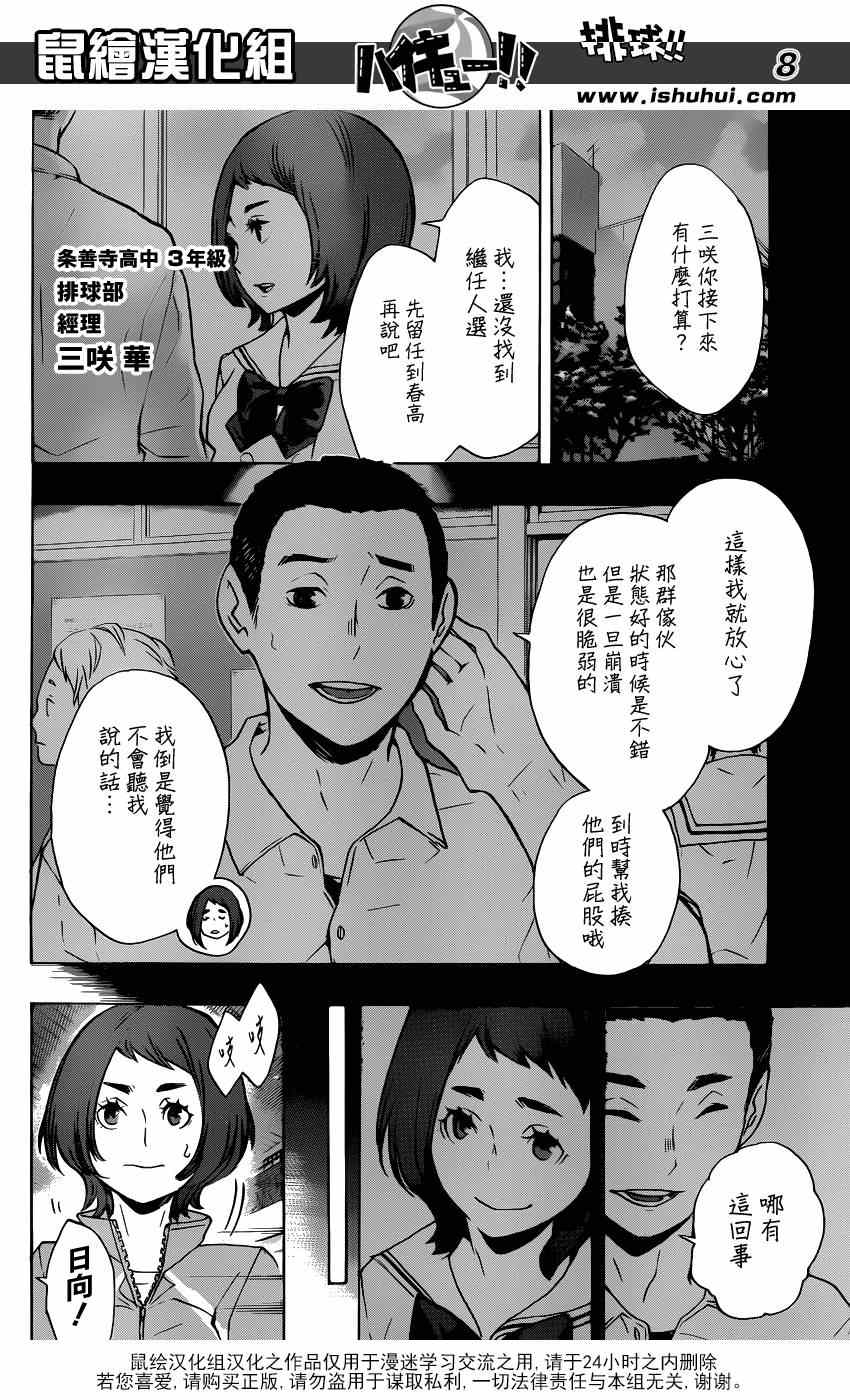 《排球少年!!》漫画最新章节第113话免费下拉式在线观看章节第【8】张图片