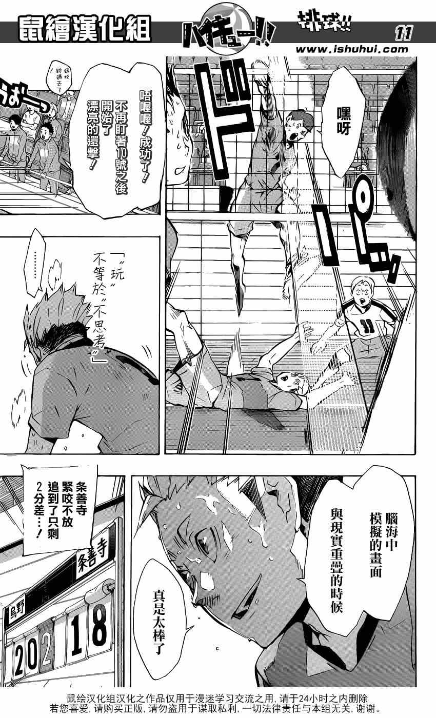 《排球少年!!》漫画最新章节第114话免费下拉式在线观看章节第【10】张图片