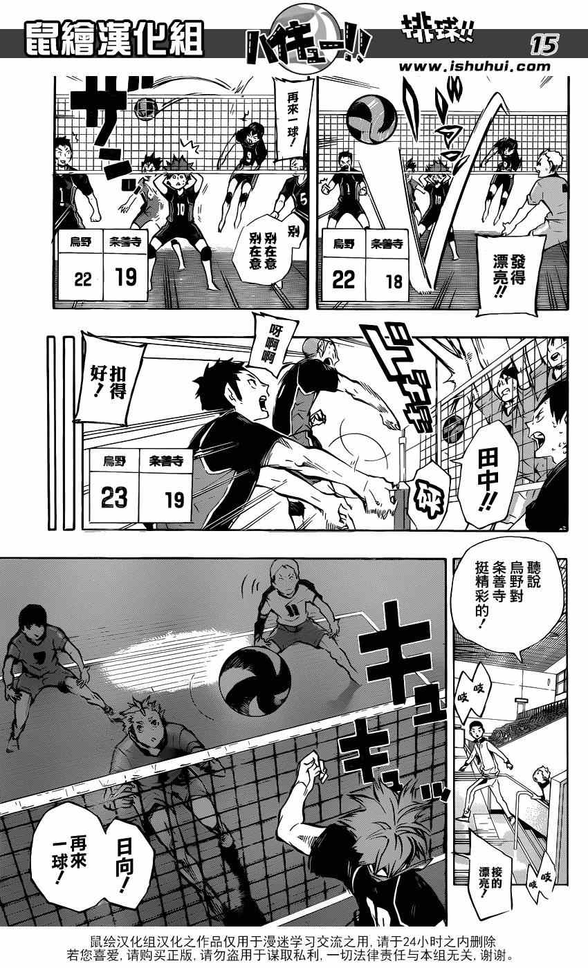 《排球少年!!》漫画最新章节第114话免费下拉式在线观看章节第【14】张图片