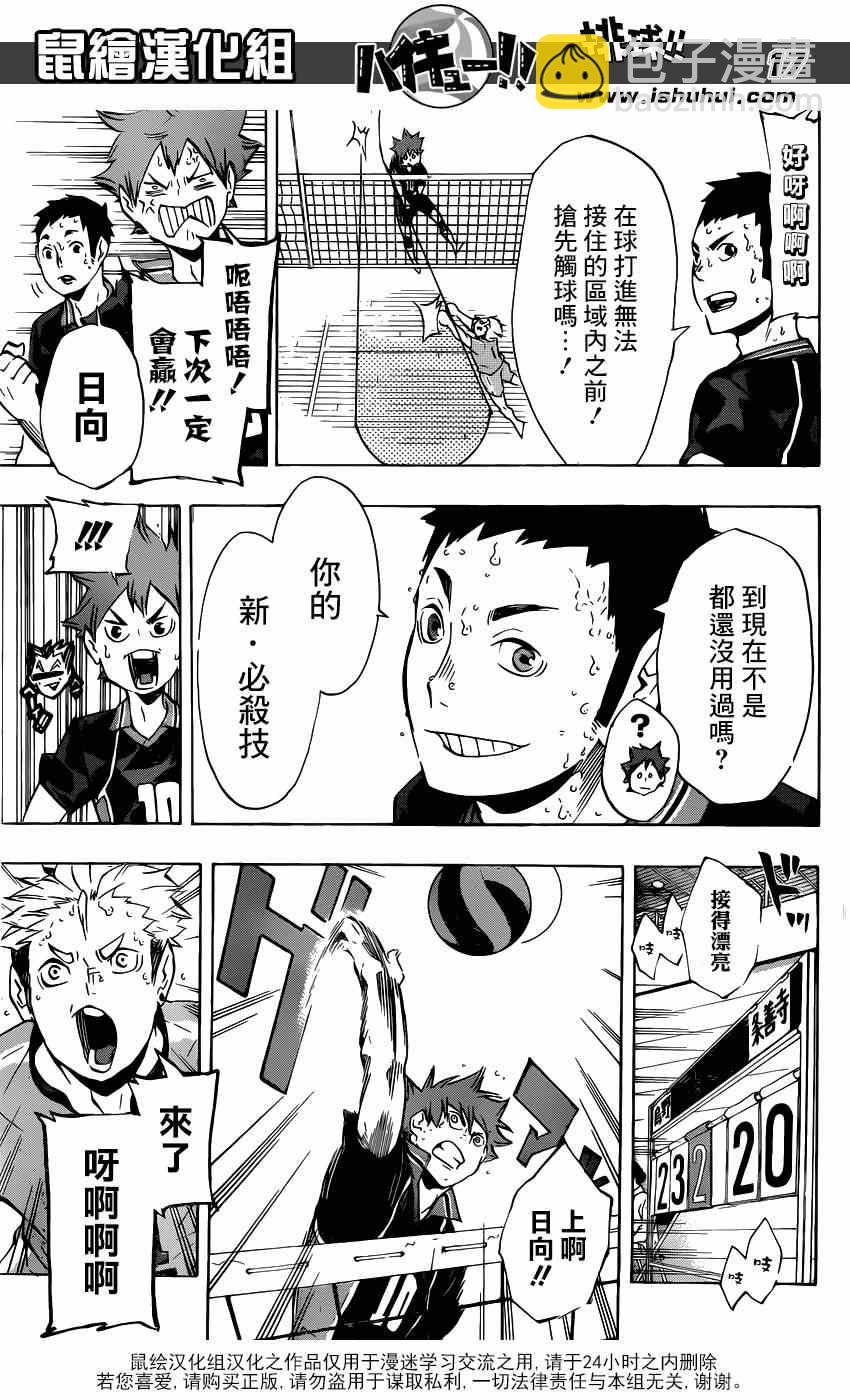 《排球少年!!》漫画最新章节第114话免费下拉式在线观看章节第【16】张图片