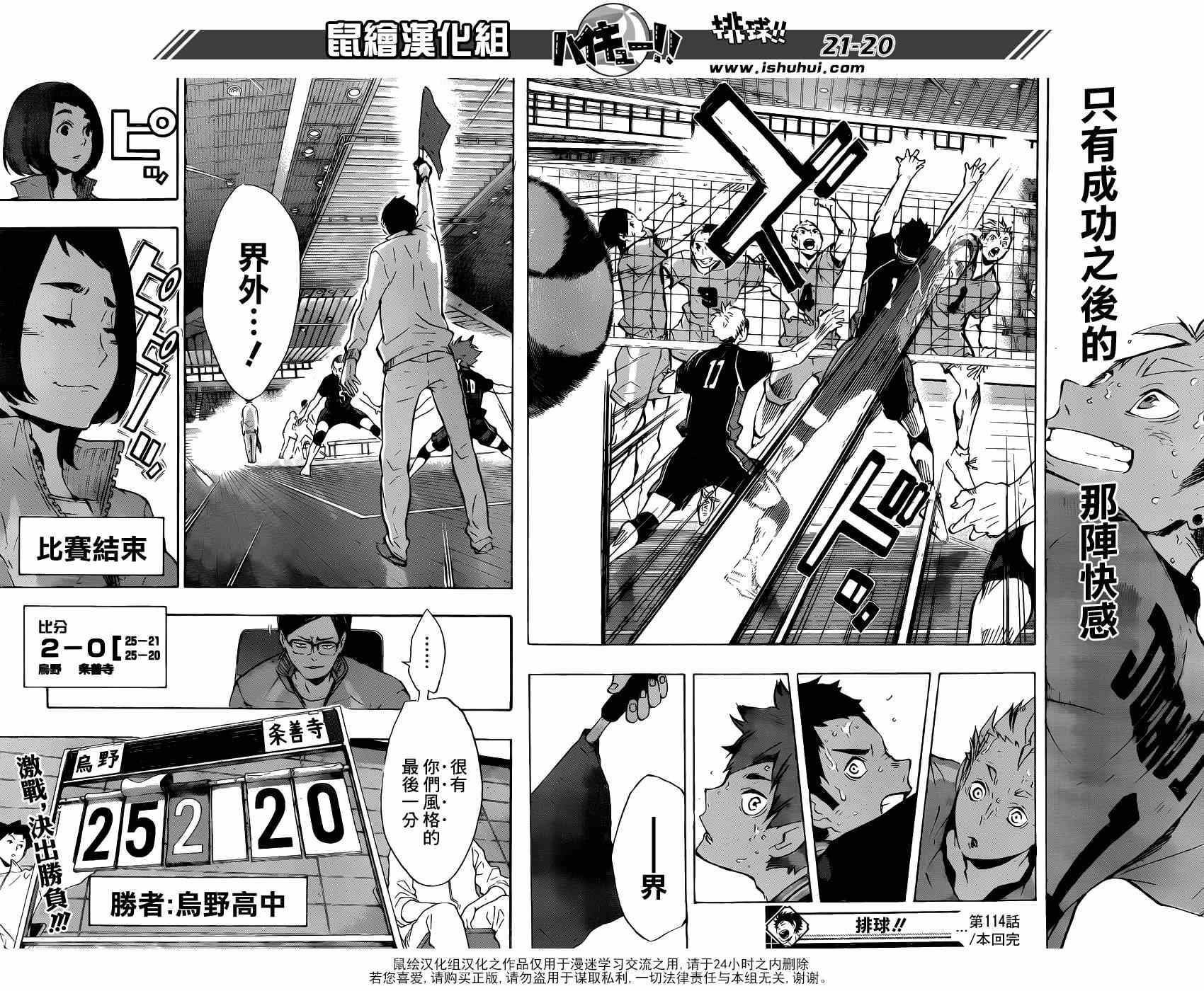 《排球少年!!》漫画最新章节第114话免费下拉式在线观看章节第【19】张图片