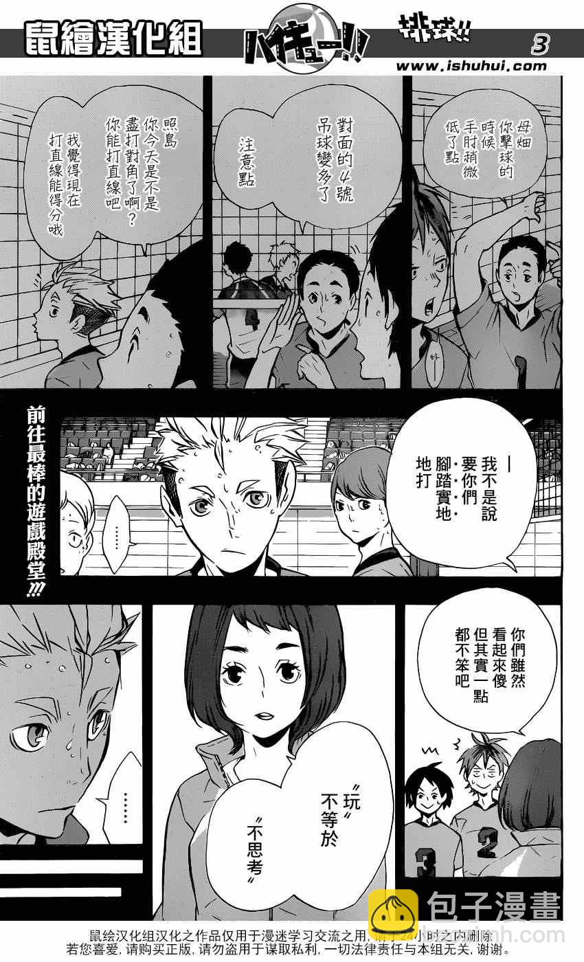 《排球少年!!》漫画最新章节第114话免费下拉式在线观看章节第【2】张图片