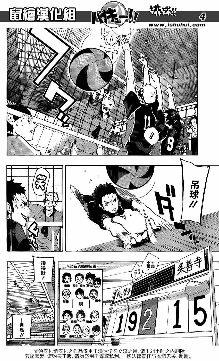 《排球少年!!》漫画最新章节第114话免费下拉式在线观看章节第【3】张图片