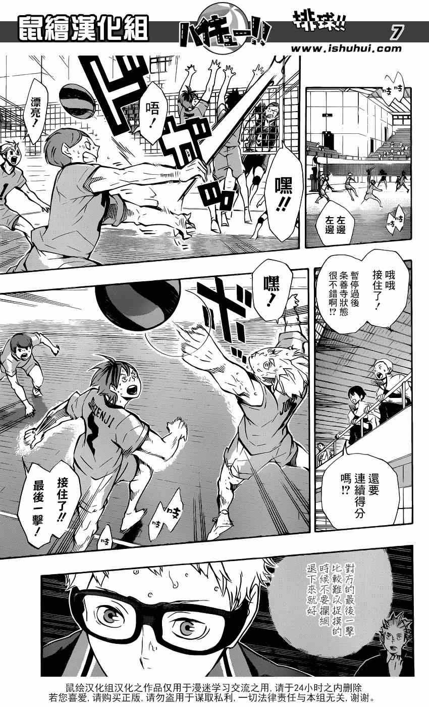 《排球少年!!》漫画最新章节第114话免费下拉式在线观看章节第【6】张图片