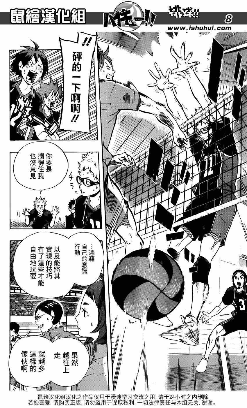 《排球少年!!》漫画最新章节第114话免费下拉式在线观看章节第【7】张图片