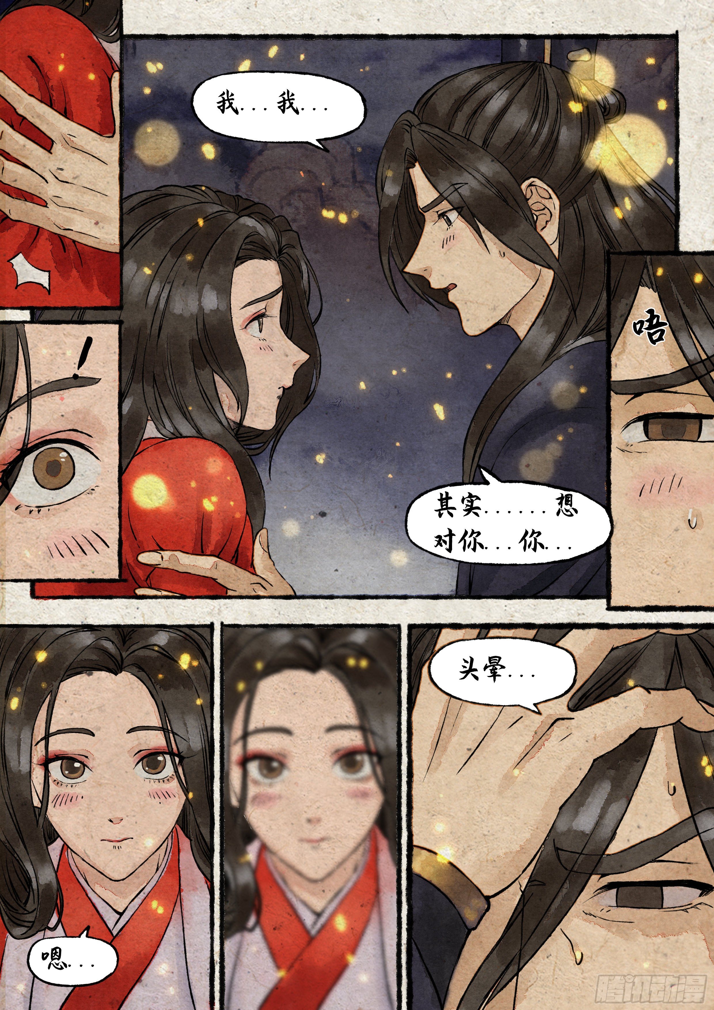 《彷徨的影与迷茫的光》漫画最新章节指间微风17免费下拉式在线观看章节第【3】张图片