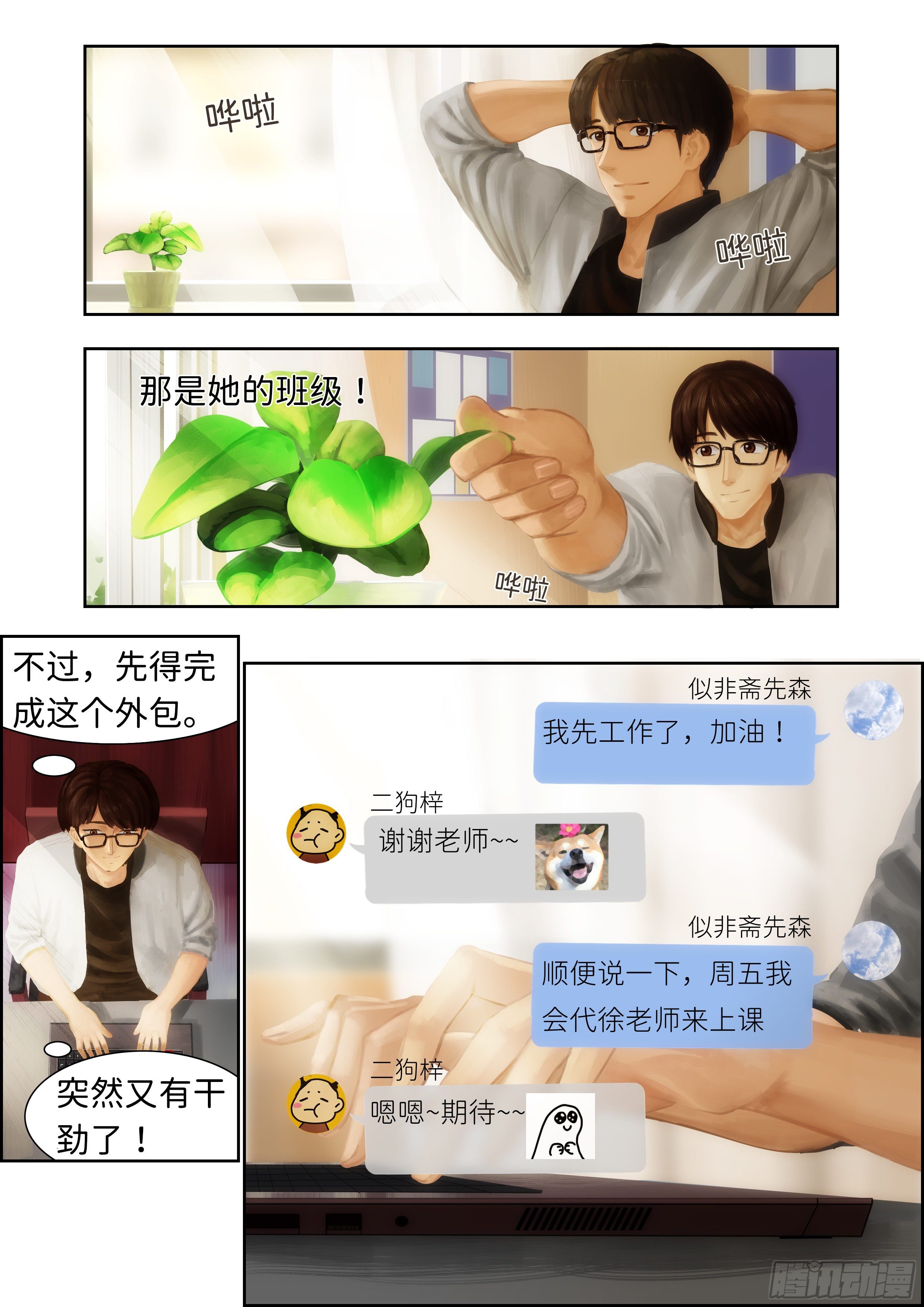 《彷徨的影与迷茫的光》漫画最新章节指间微风3免费下拉式在线观看章节第【3】张图片