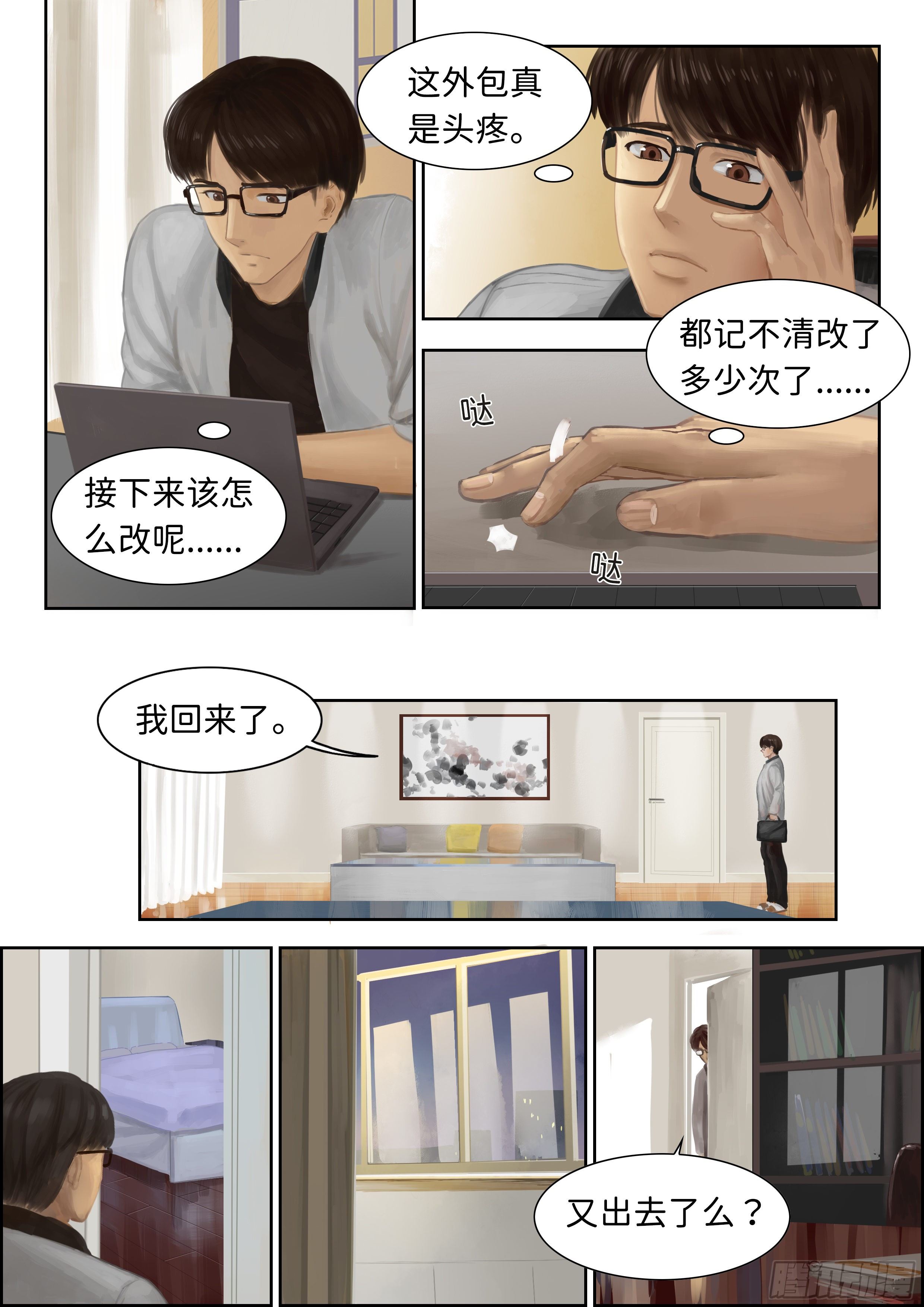 《彷徨的影与迷茫的光》漫画最新章节指间微风3免费下拉式在线观看章节第【4】张图片