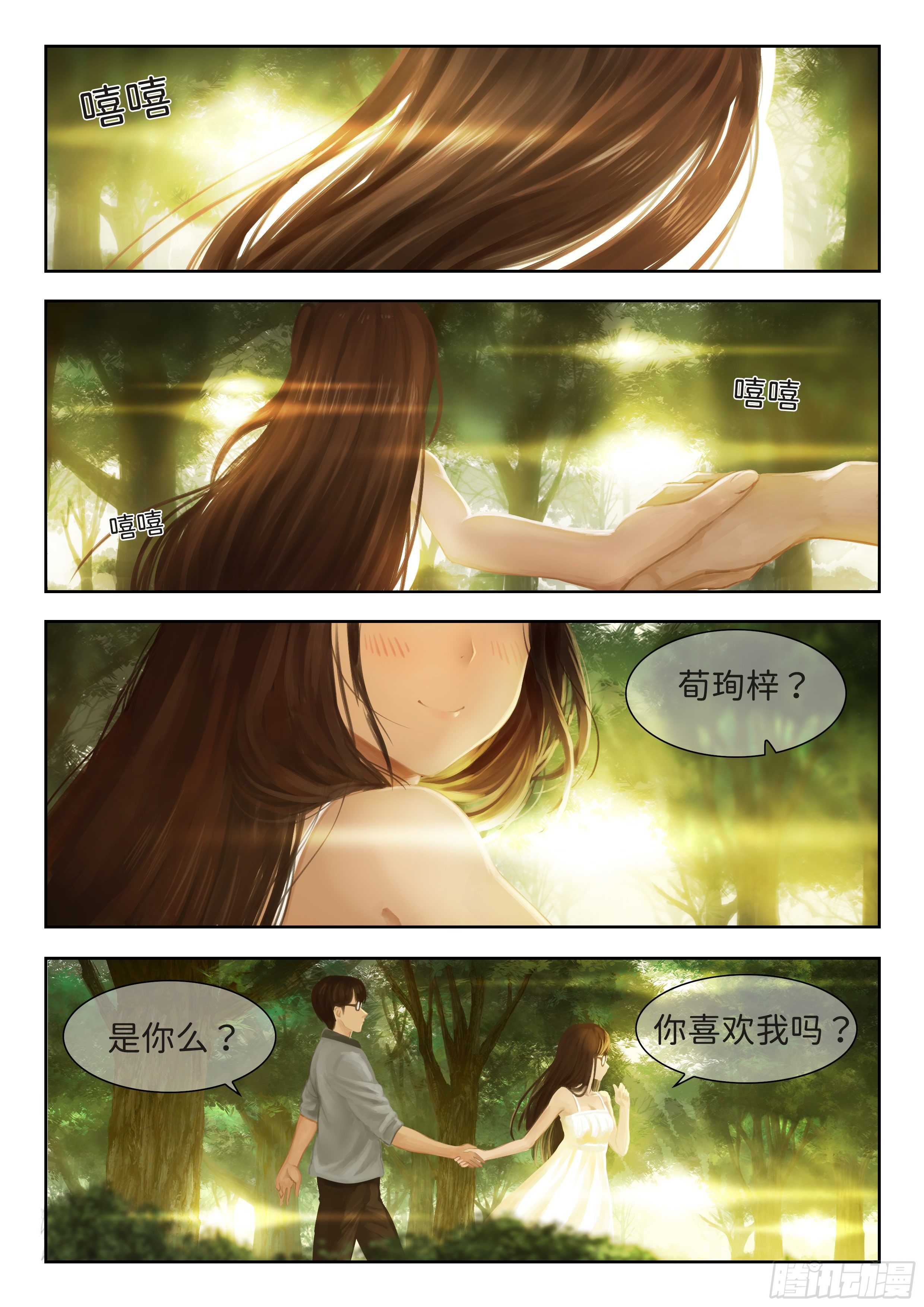 《彷徨的影与迷茫的光》漫画最新章节指间微风3免费下拉式在线观看章节第【6】张图片