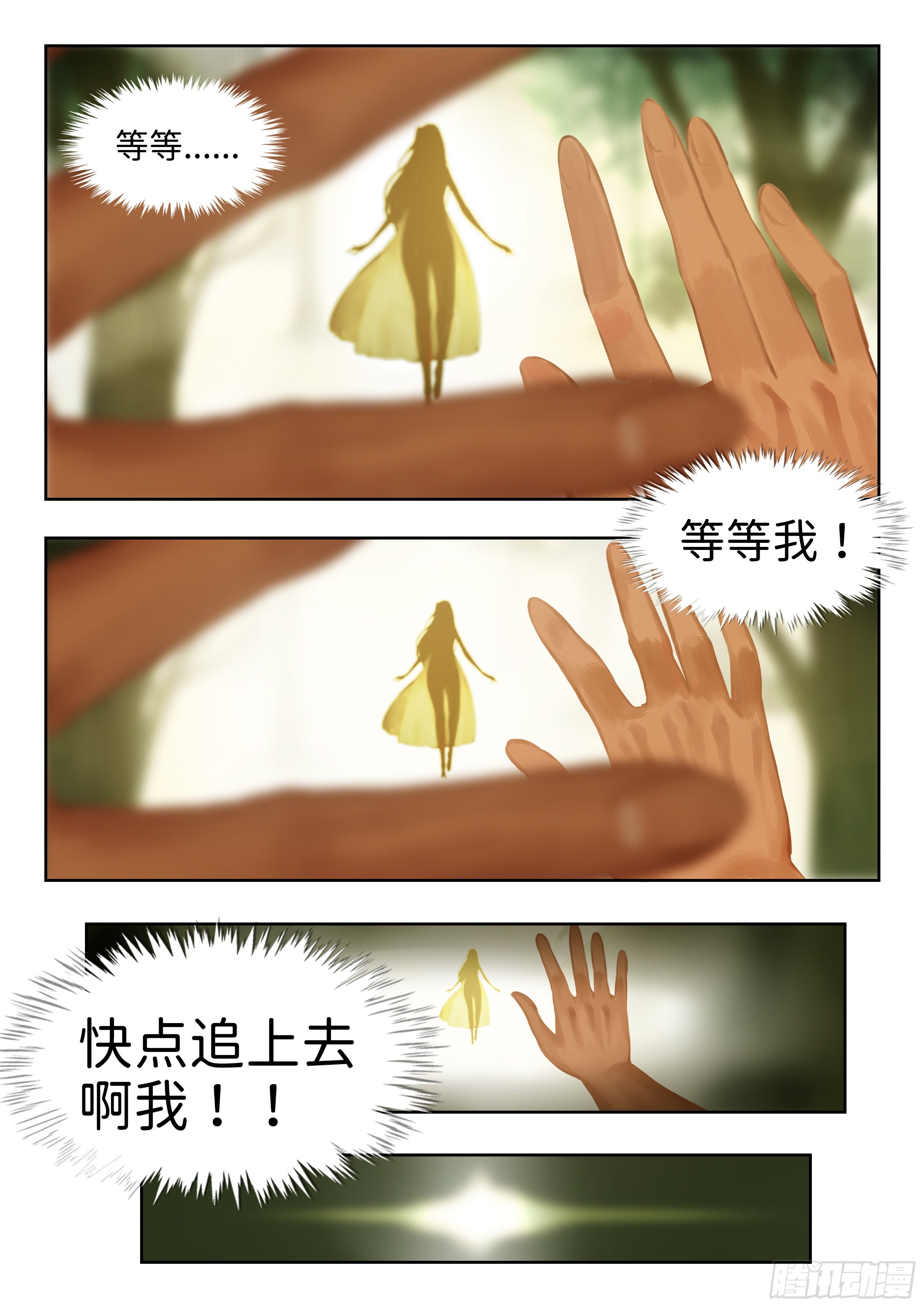 《彷徨的影与迷茫的光》漫画最新章节指间微风4免费下拉式在线观看章节第【2】张图片