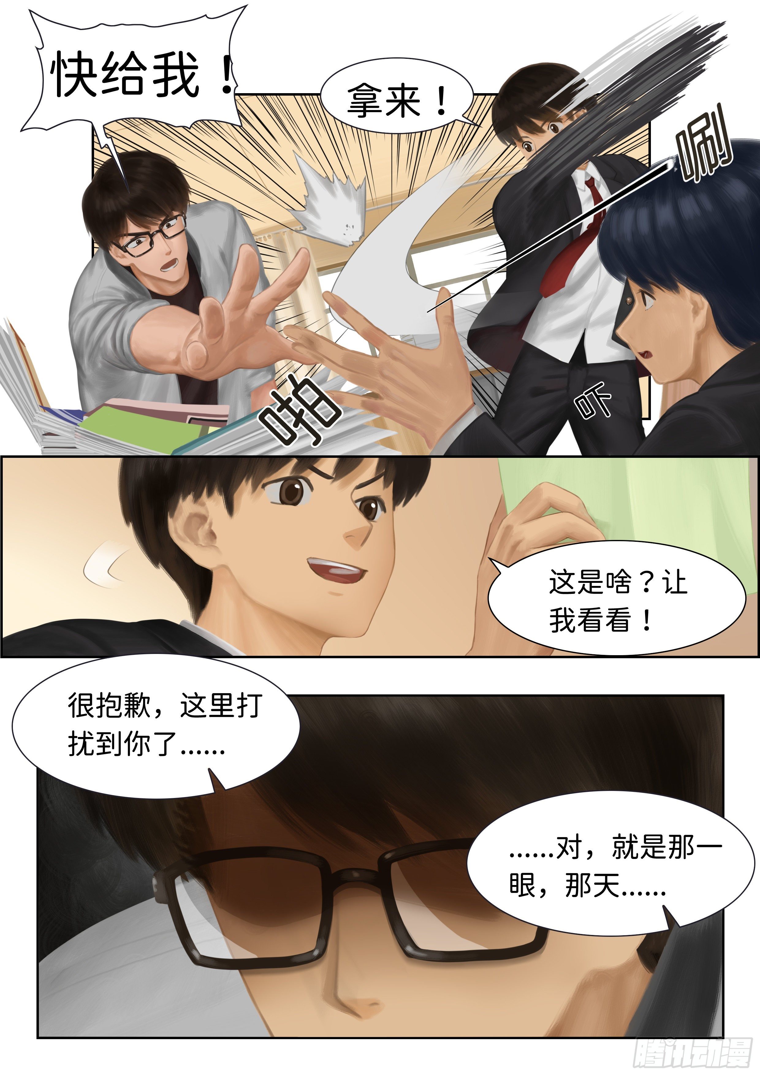 《彷徨的影与迷茫的光》漫画最新章节指间微风7免费下拉式在线观看章节第【3】张图片