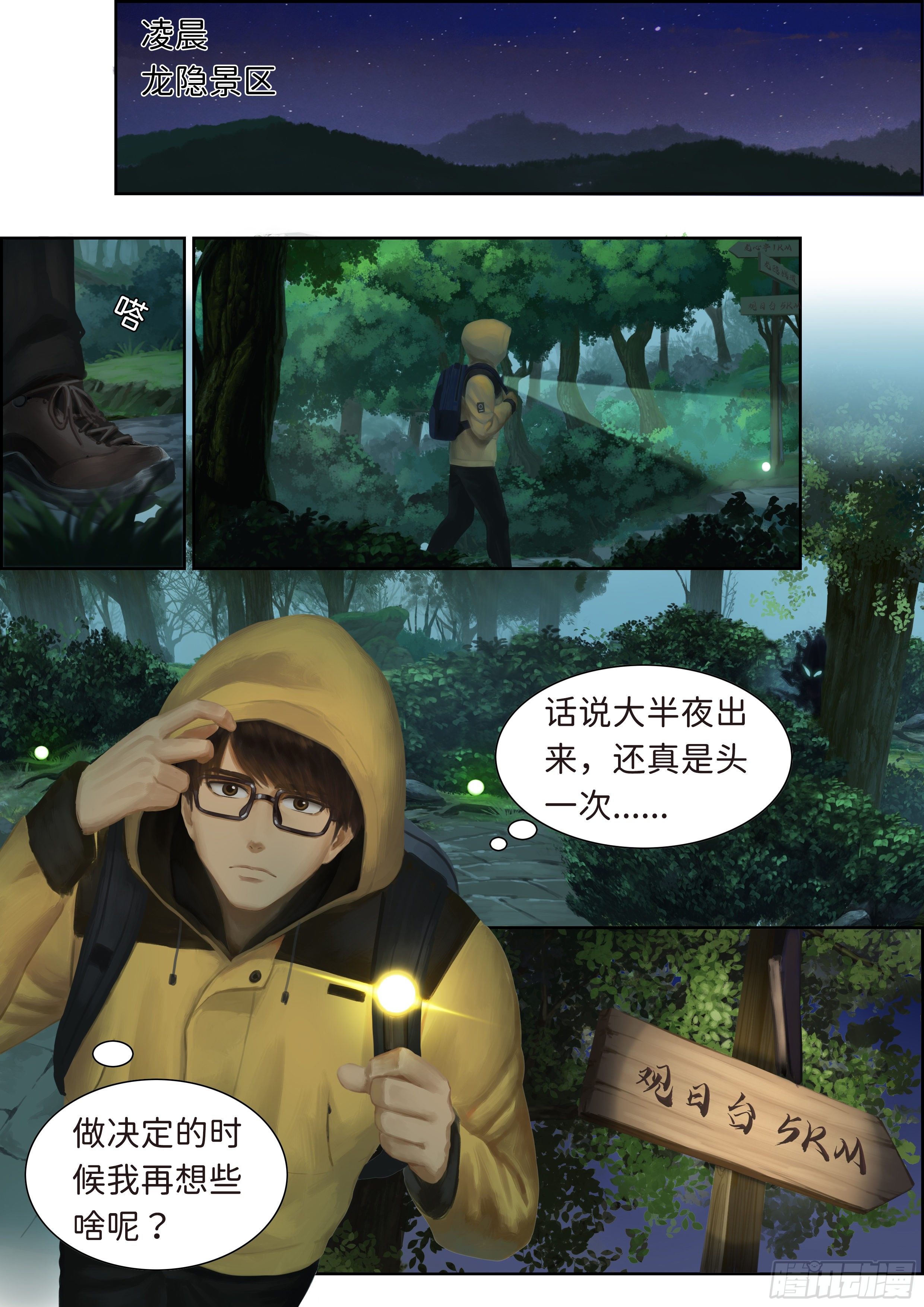 《彷徨的影与迷茫的光》漫画最新章节指间微风9免费下拉式在线观看章节第【1】张图片