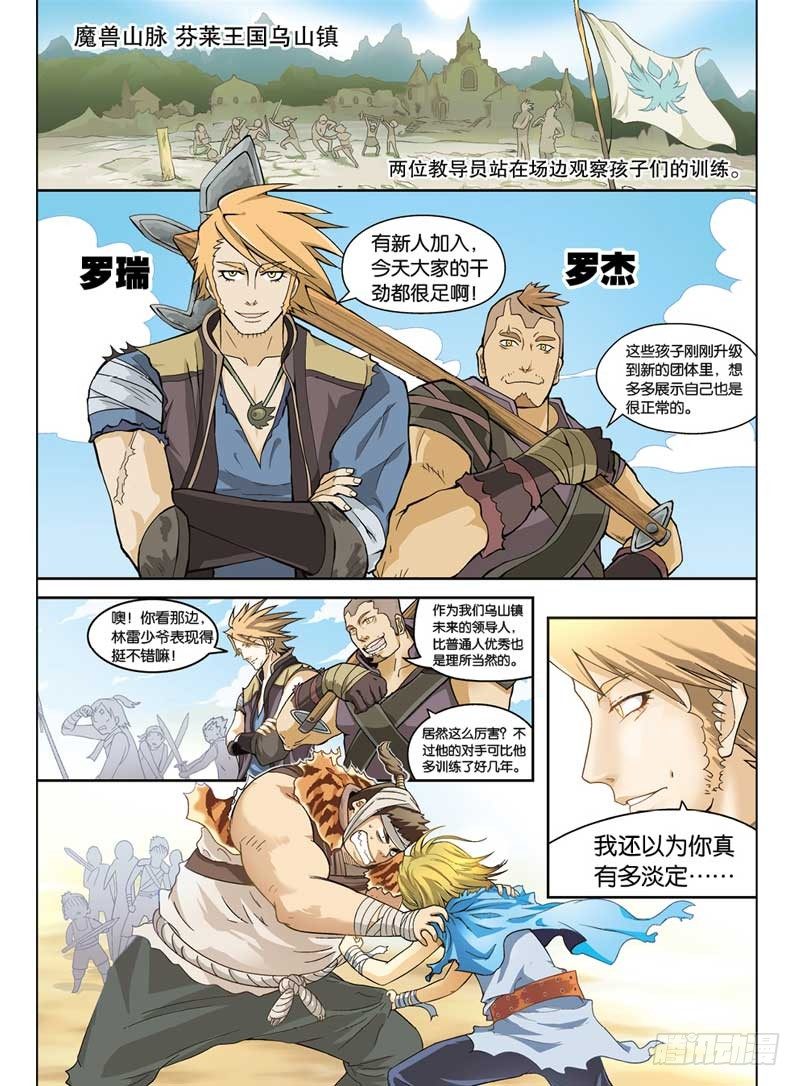 《盘龙》漫画最新章节第一回 中免费下拉式在线观看章节第【10】张图片