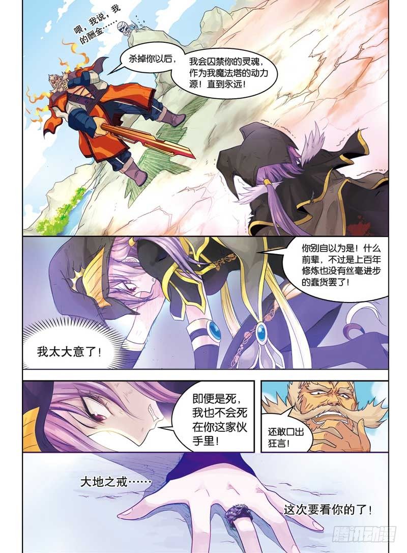 《盘龙》漫画最新章节第一回 中免费下拉式在线观看章节第【5】张图片