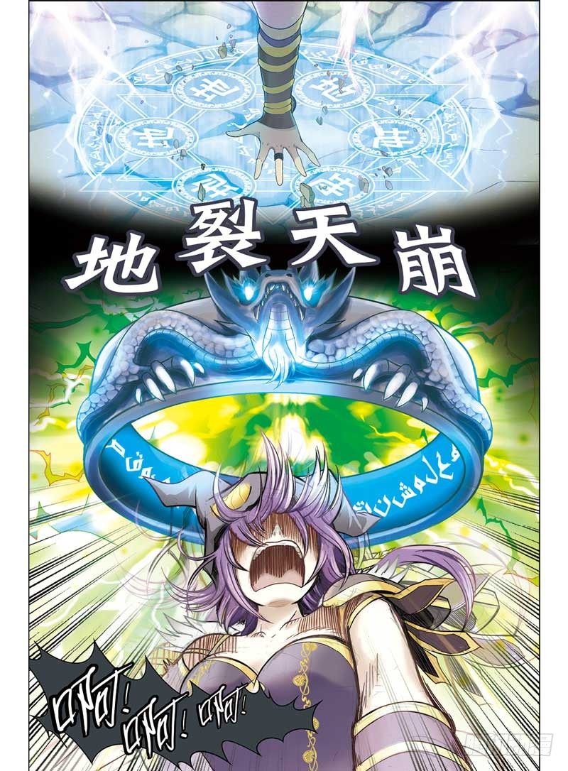 《盘龙》漫画最新章节第一回 中免费下拉式在线观看章节第【6】张图片