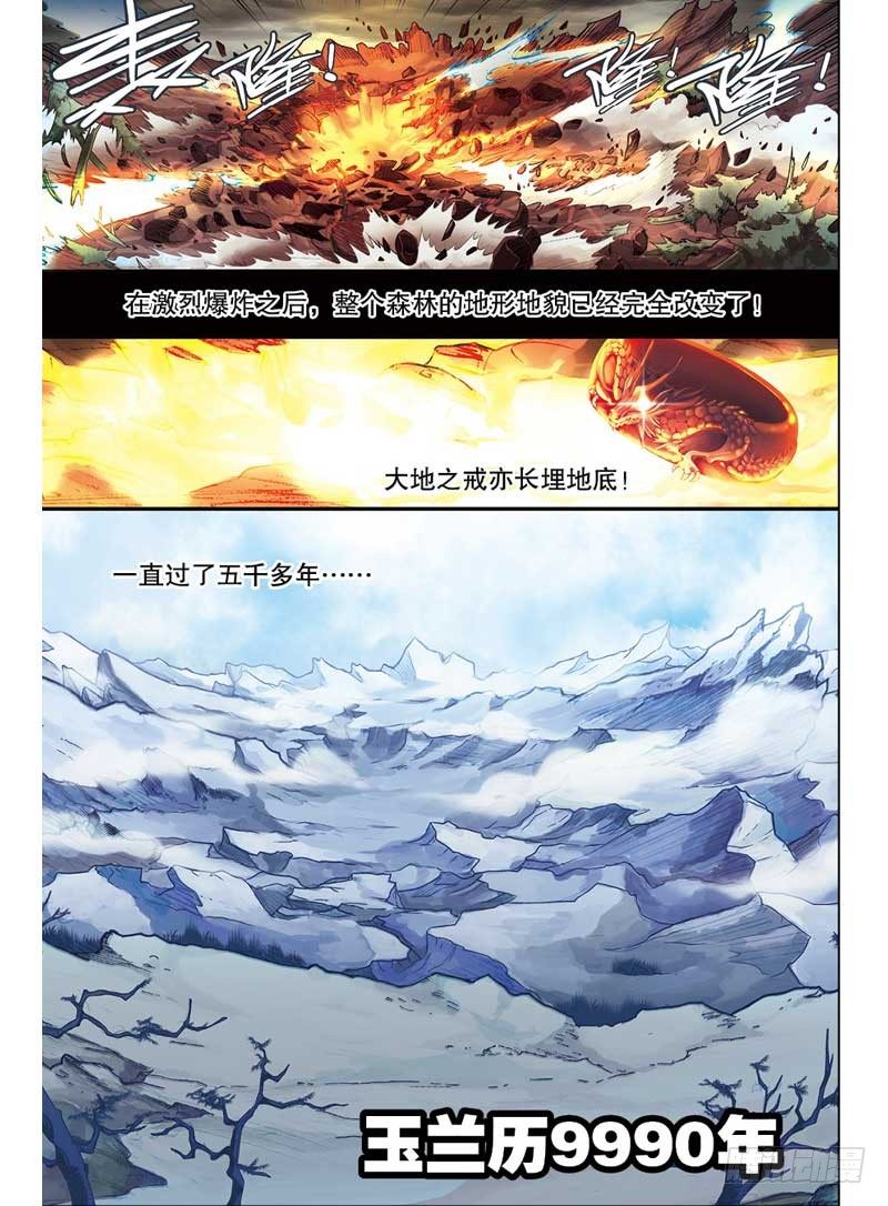 《盘龙》漫画最新章节第一回 中免费下拉式在线观看章节第【9】张图片