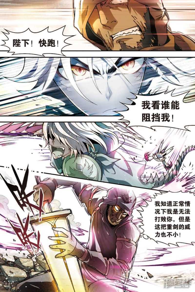 《盘龙》漫画最新章节第92回免费下拉式在线观看章节第【8】张图片