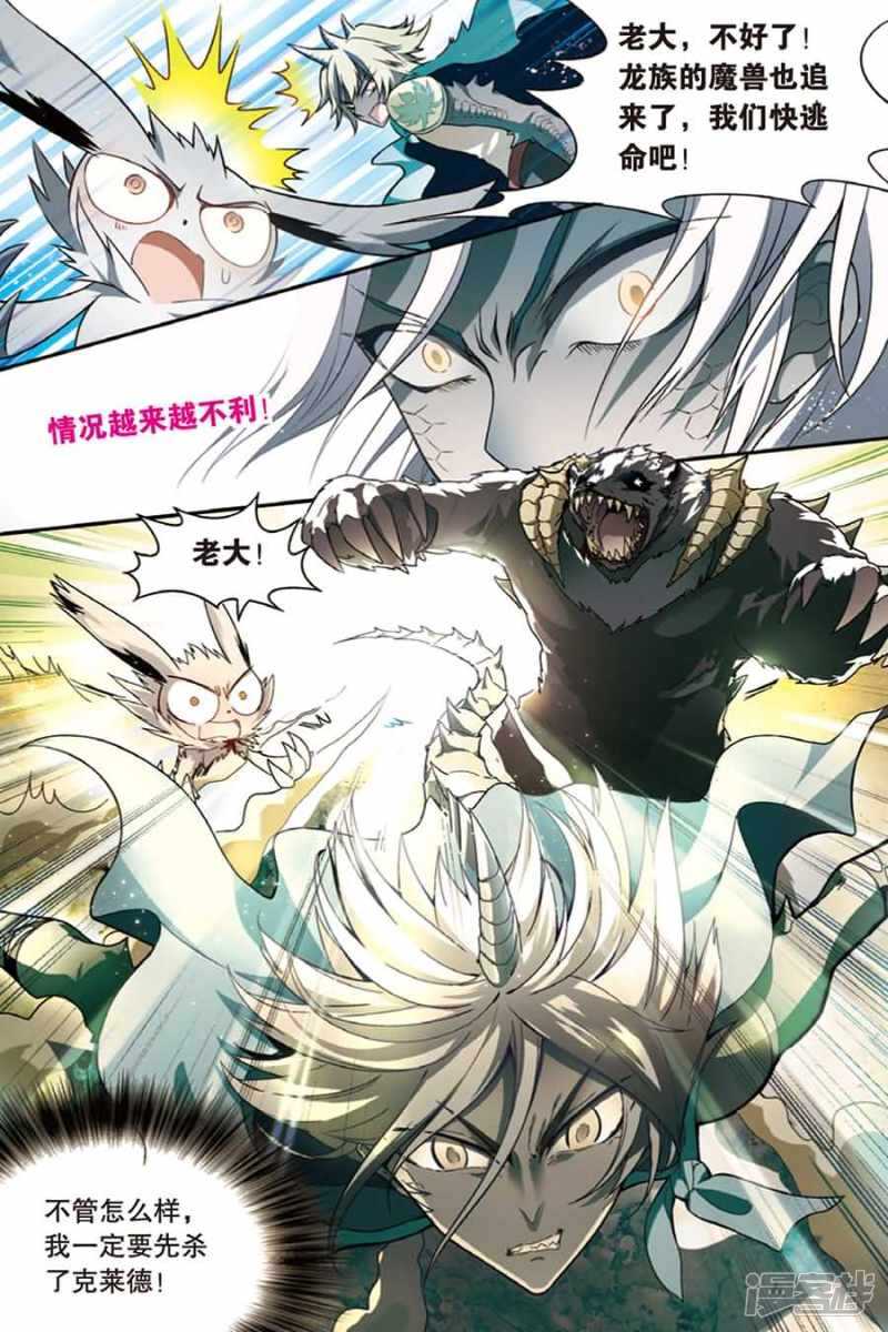 《盘龙》漫画最新章节第93回免费下拉式在线观看章节第【13】张图片