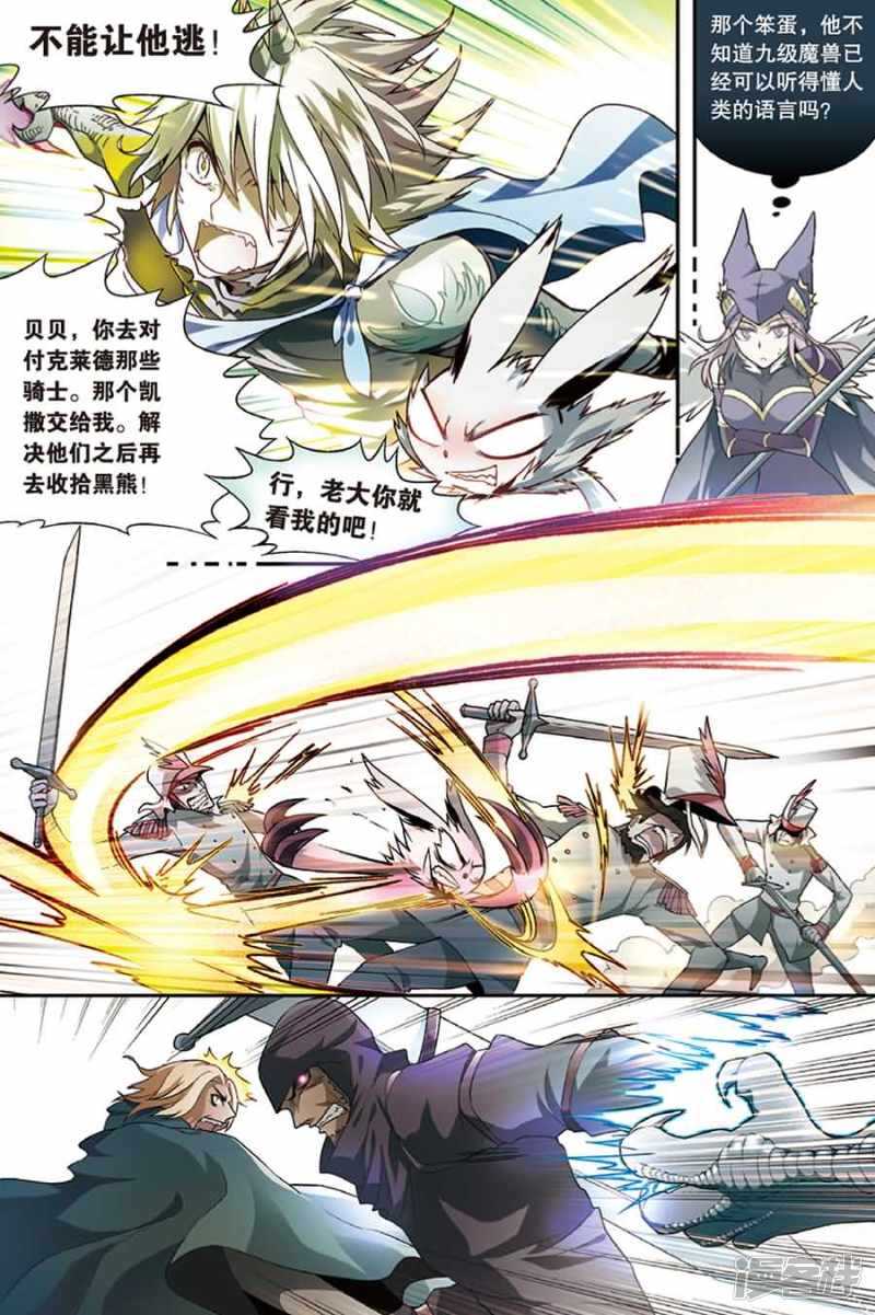 《盘龙》漫画最新章节第93回免费下拉式在线观看章节第【7】张图片