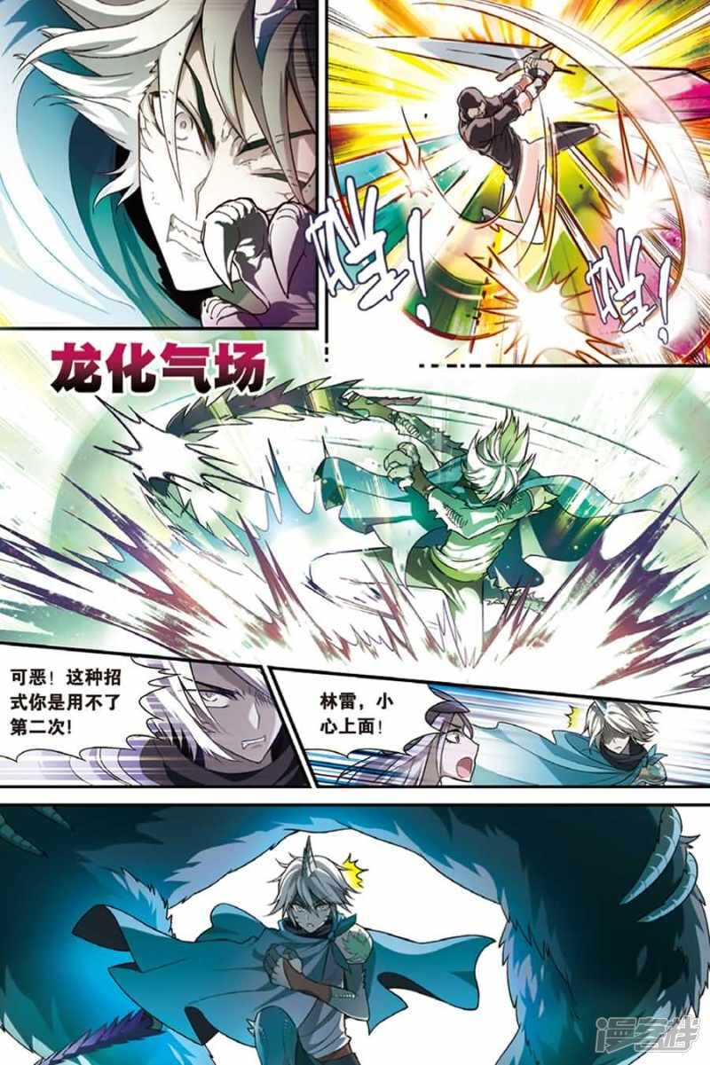 《盘龙》漫画最新章节第93回免费下拉式在线观看章节第【9】张图片