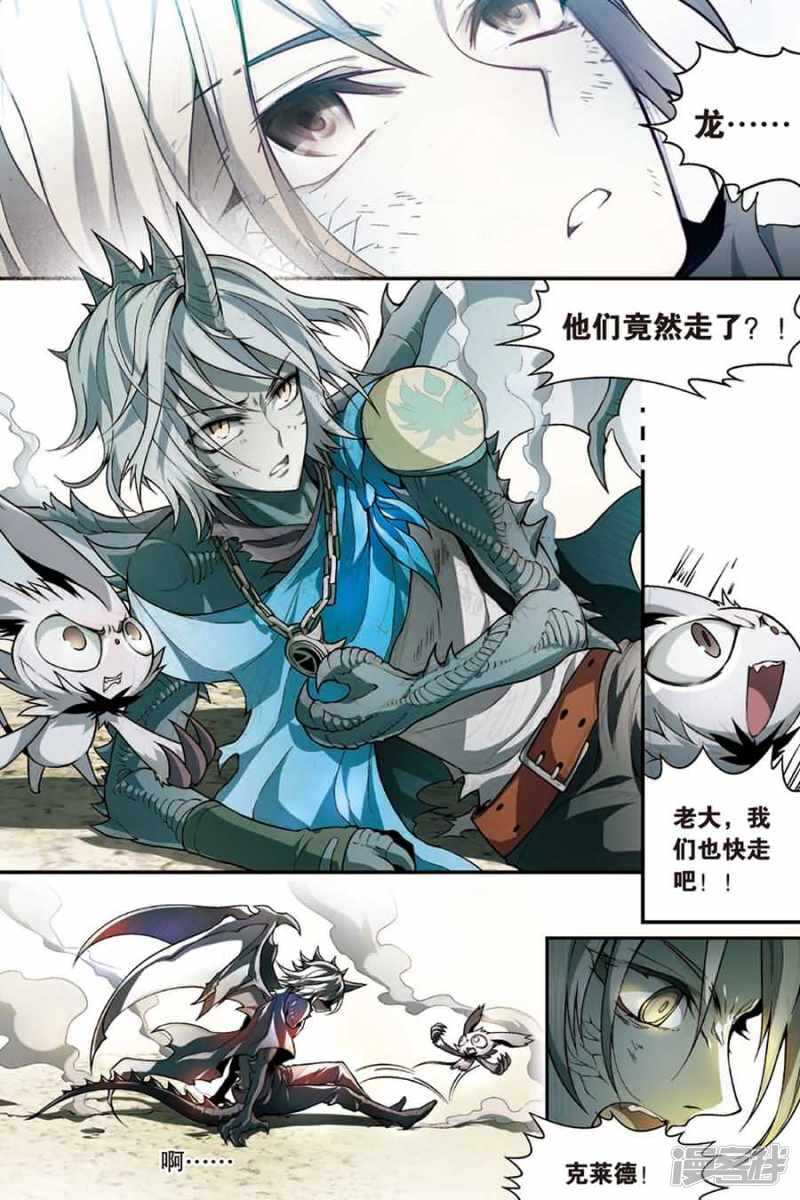 《盘龙》漫画最新章节第94回免费下拉式在线观看章节第【9】张图片