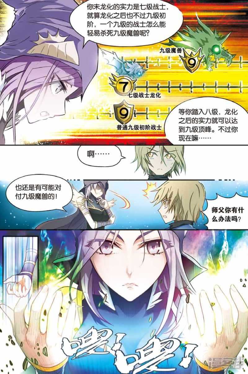 《盘龙》漫画最新章节第95回免费下拉式在线观看章节第【6】张图片