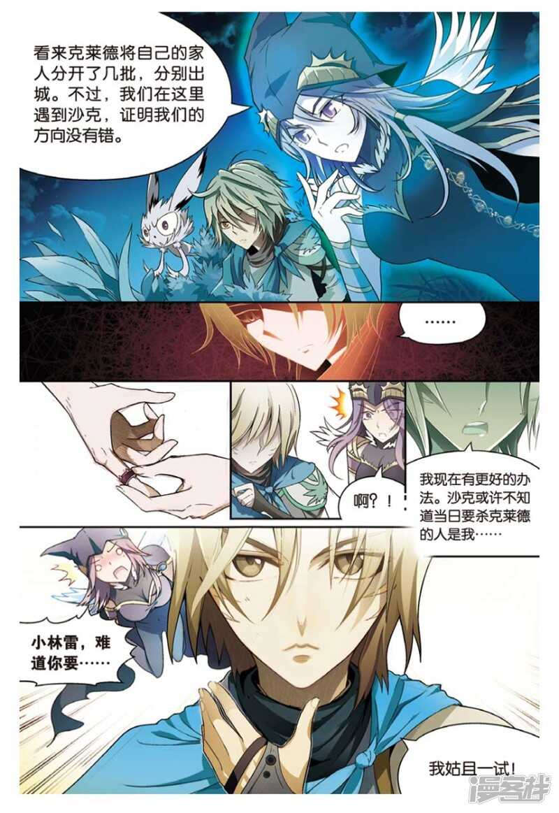 《盘龙》漫画最新章节第96回免费下拉式在线观看章节第【5】张图片