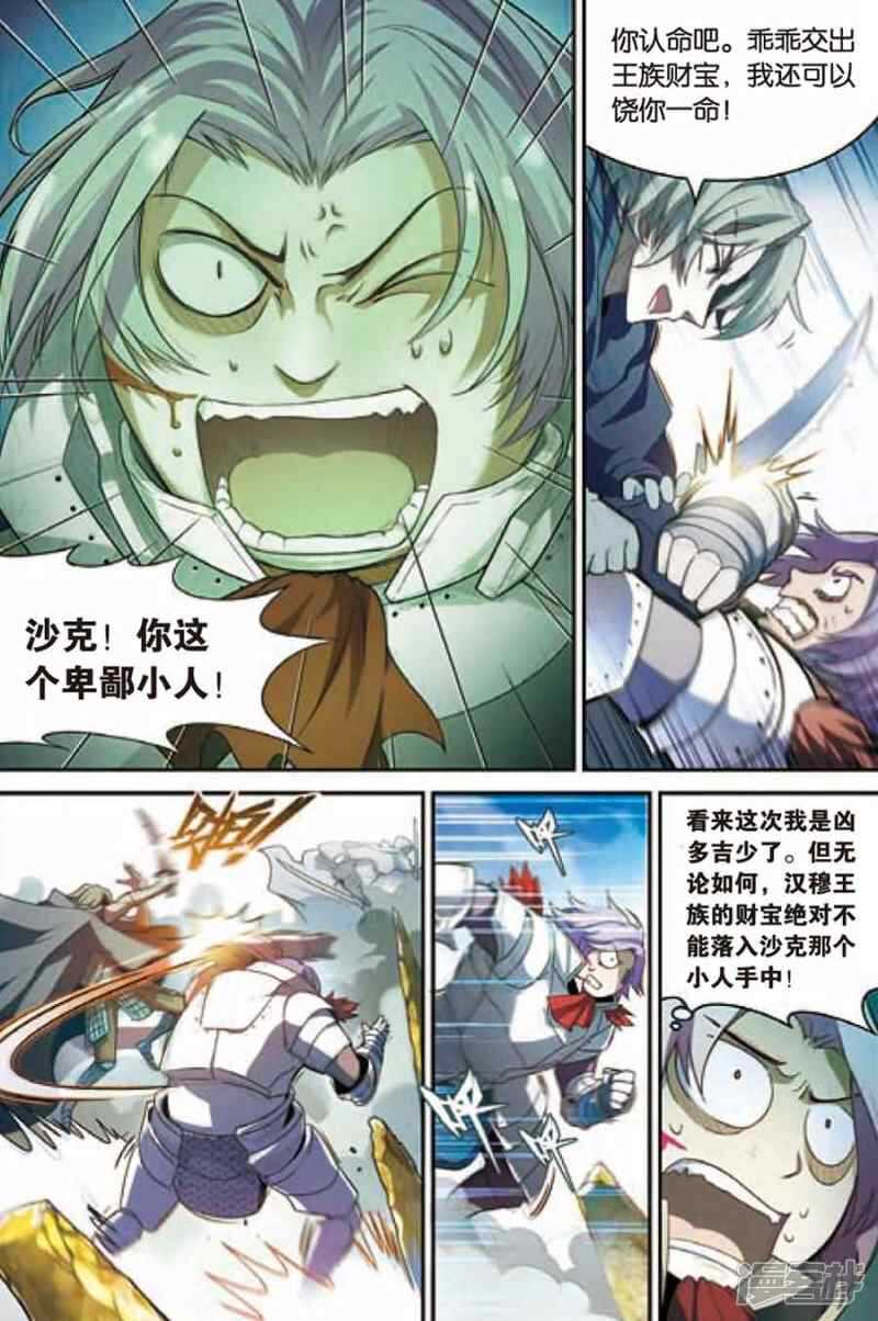 《盘龙》漫画最新章节第98回免费下拉式在线观看章节第【10】张图片