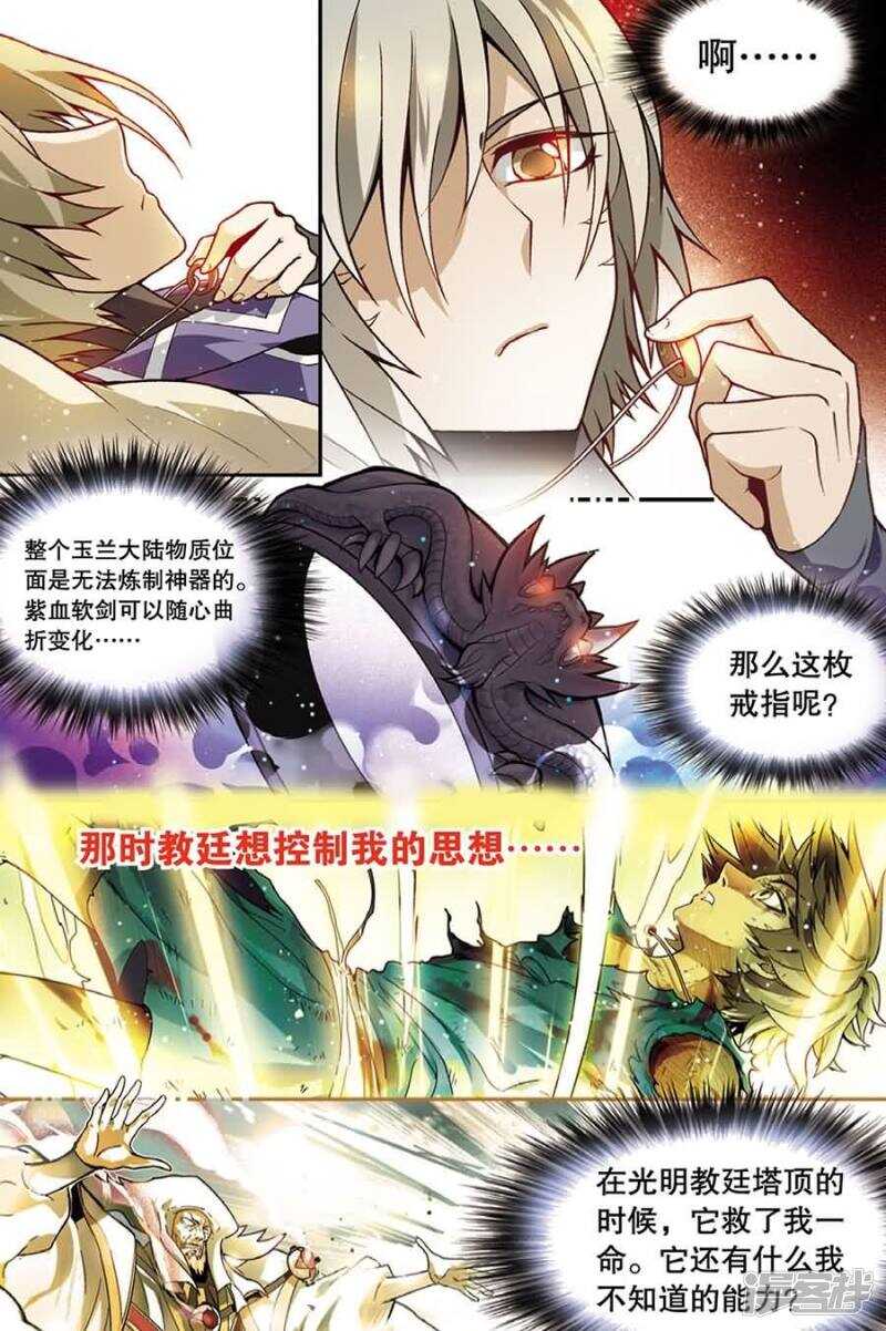 《盘龙》漫画最新章节第103回免费下拉式在线观看章节第【3】张图片