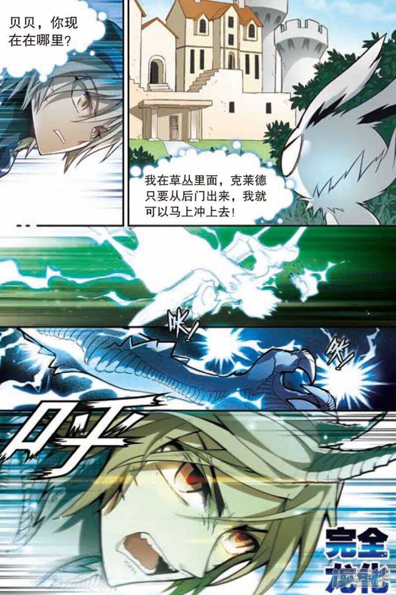 《盘龙》漫画最新章节第104回免费下拉式在线观看章节第【7】张图片