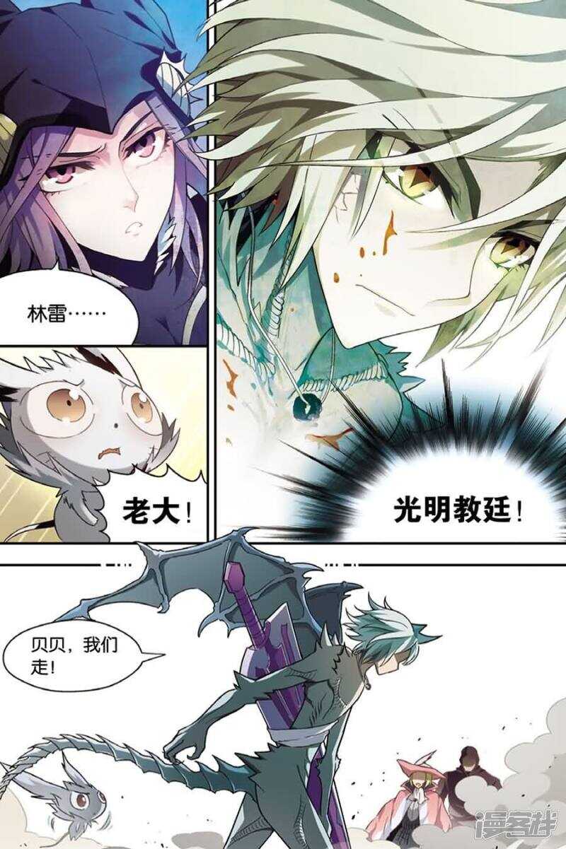 《盘龙》漫画最新章节第105回免费下拉式在线观看章节第【9】张图片