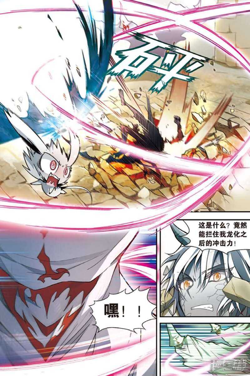 《盘龙》漫画最新章节第106回免费下拉式在线观看章节第【4】张图片