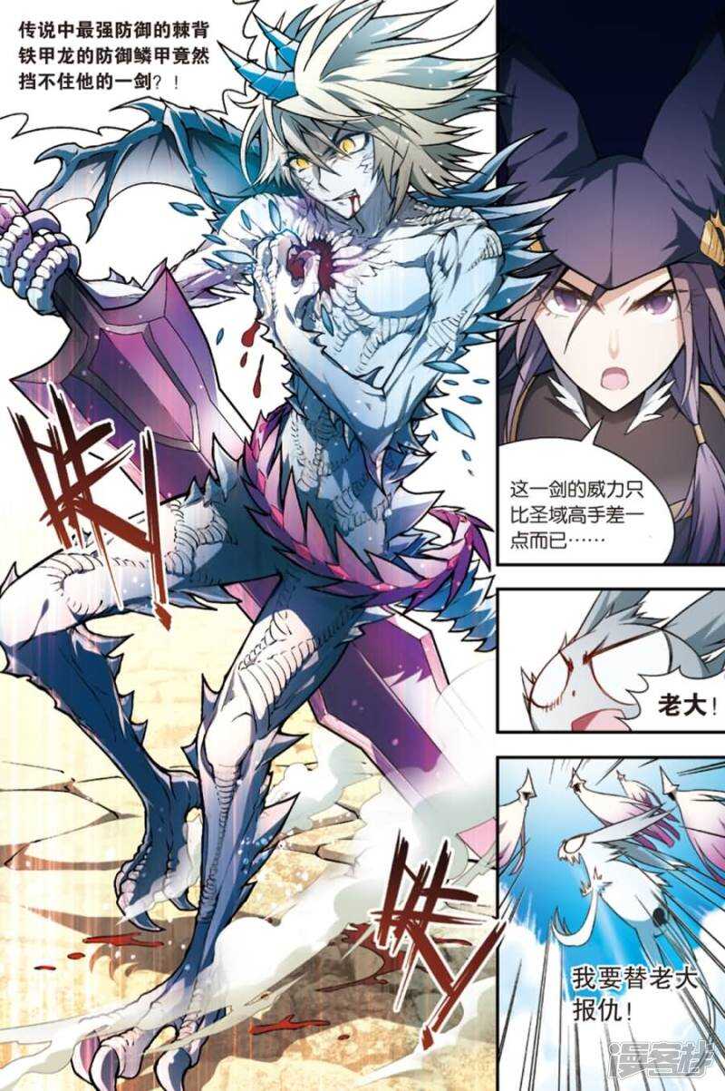 《盘龙》漫画最新章节第107回免费下拉式在线观看章节第【1】张图片