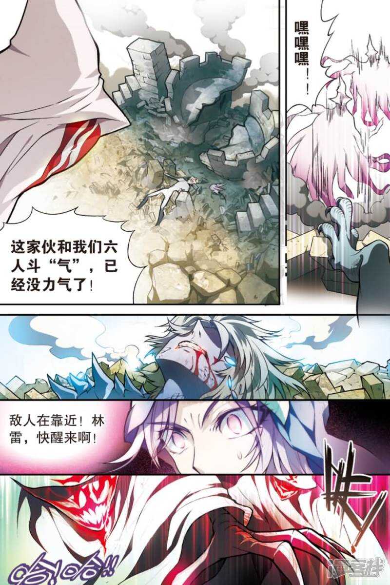 《盘龙》漫画最新章节第107回免费下拉式在线观看章节第【8】张图片