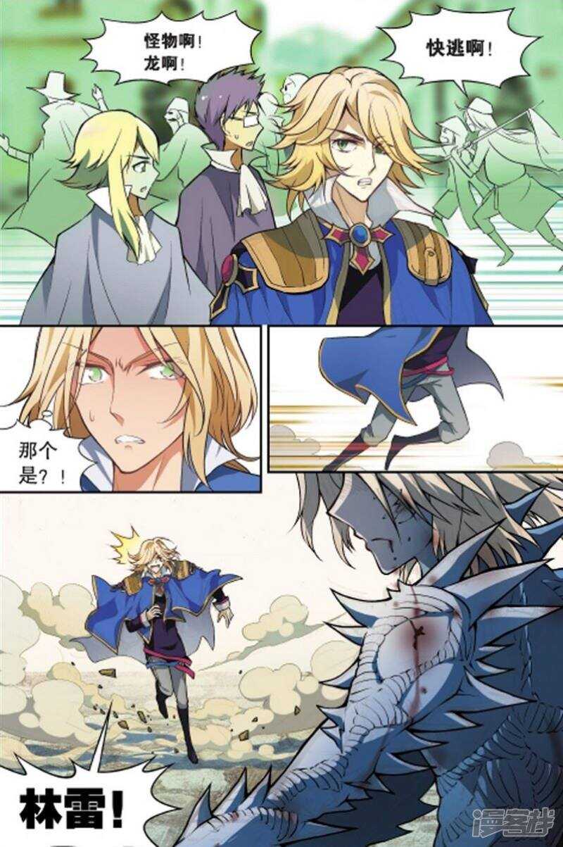 《盘龙》漫画最新章节第108回免费下拉式在线观看章节第【13】张图片