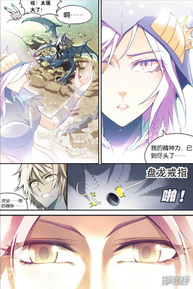 《盘龙》漫画最新章节第108回免费下拉式在线观看章节第【6】张图片